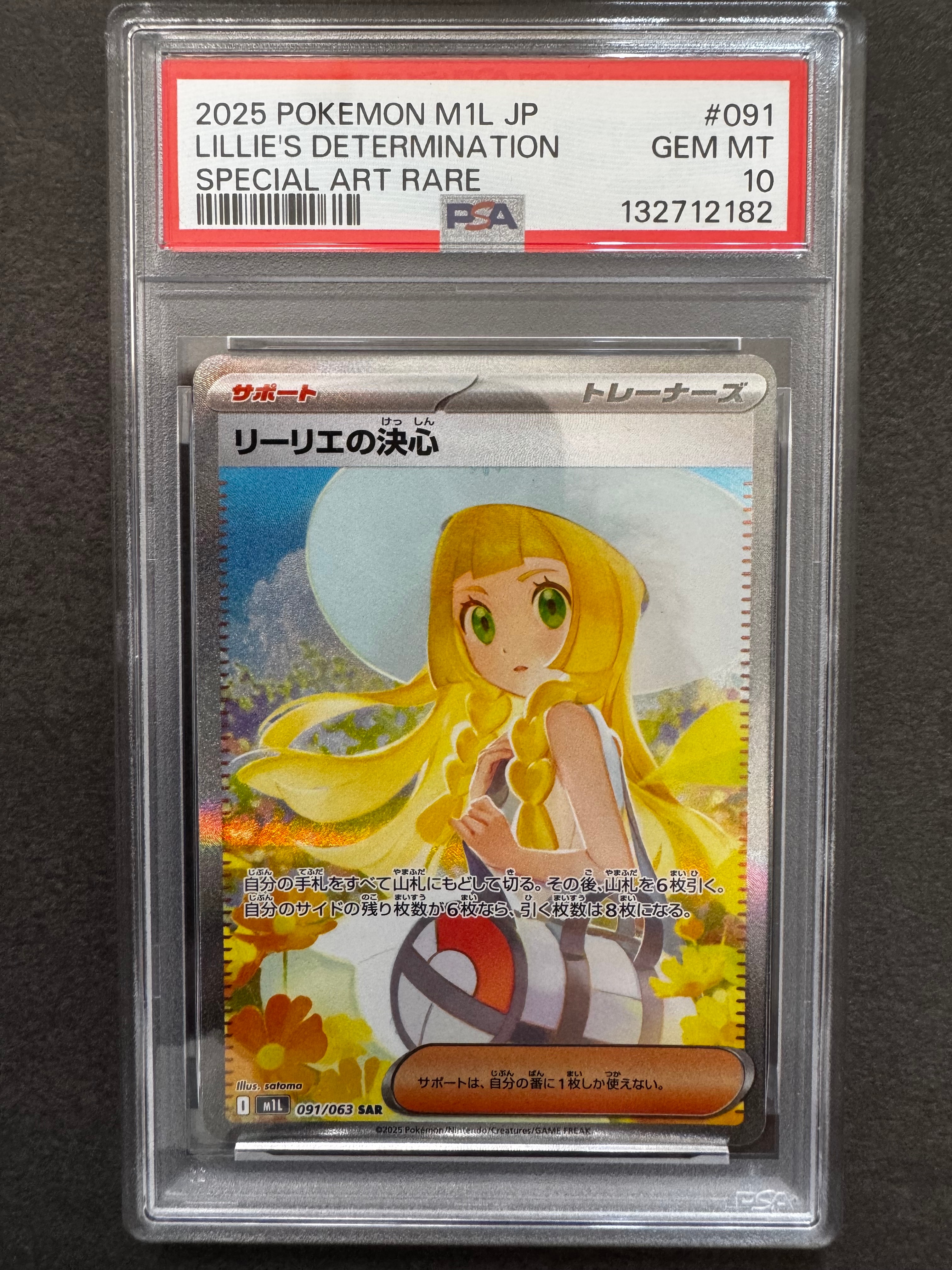 リーリエの決心 SAR [M1L 091/063](拡張パック「メガブレイブ」)