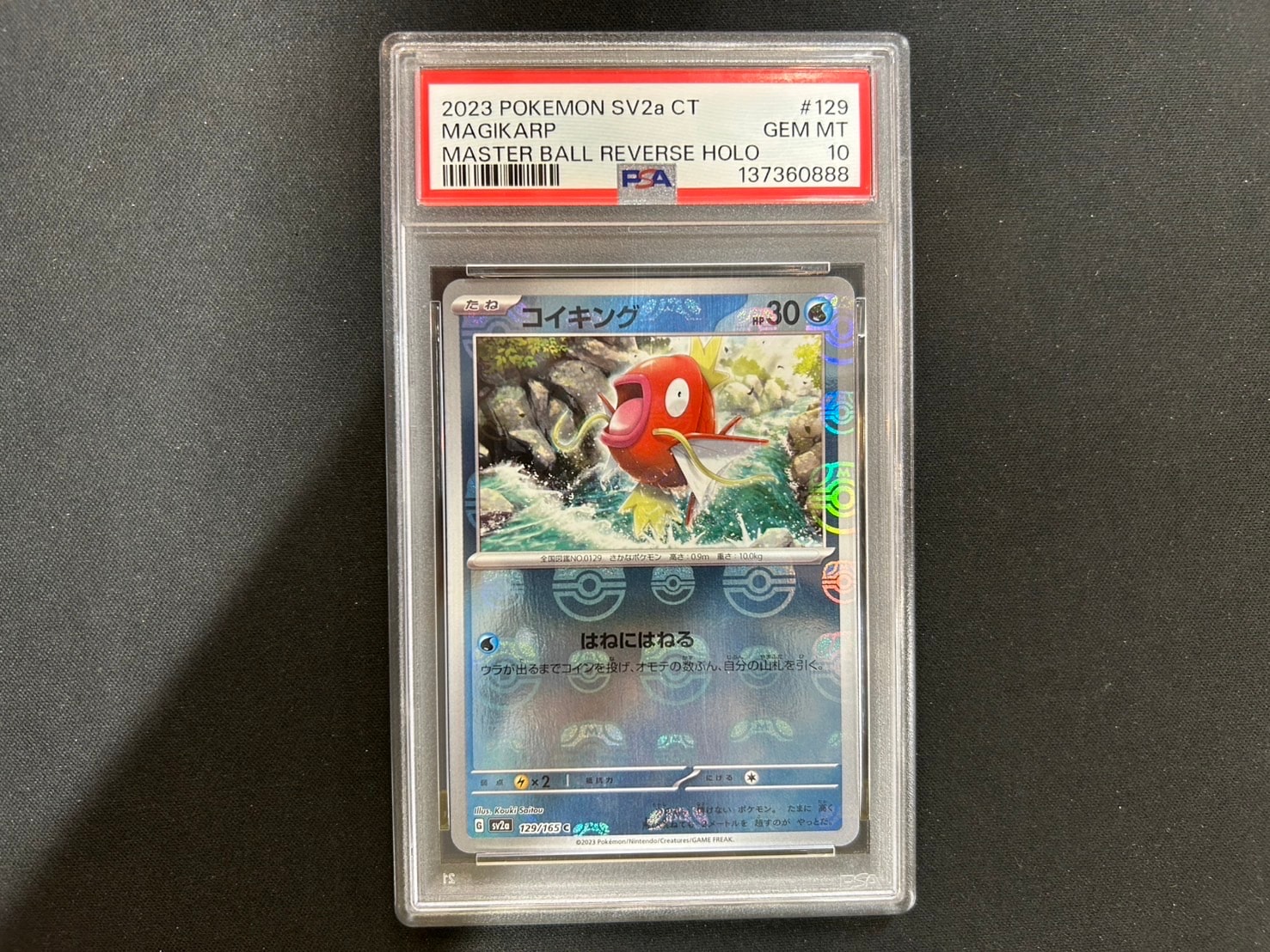 コイキング C: マスターボールミラー[SV2a 129/165](強化拡張パック「ポケモンカード151」)