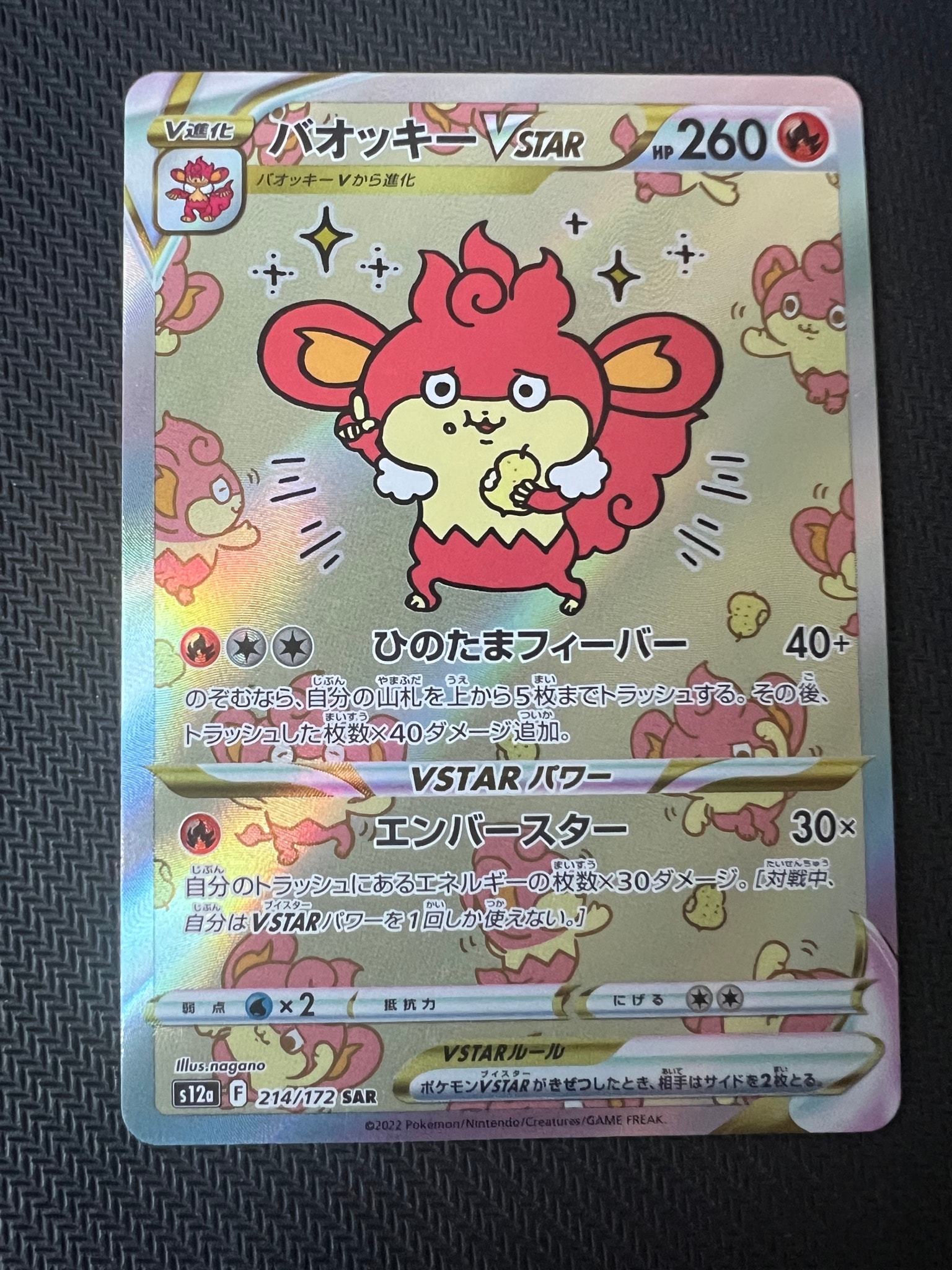 バオッキーVSTAR SAR[s12a 214/172](ハイクラスパック「VSTAR