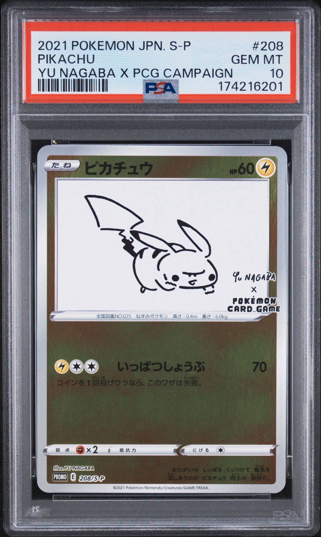 ピカチュウ:プロモ [S-P 208](「YU NAGABA×ポケモンカードゲーム