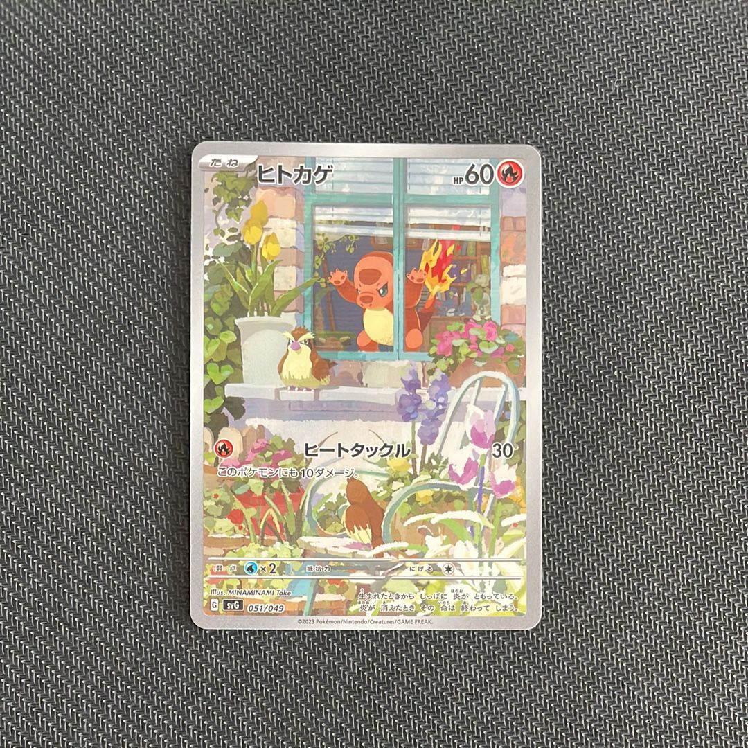 ヒトカゲ :フルイラスト [SVG 051/049](スペシャルデッキセットex「フシギバナ・リザードン・カメックス」)