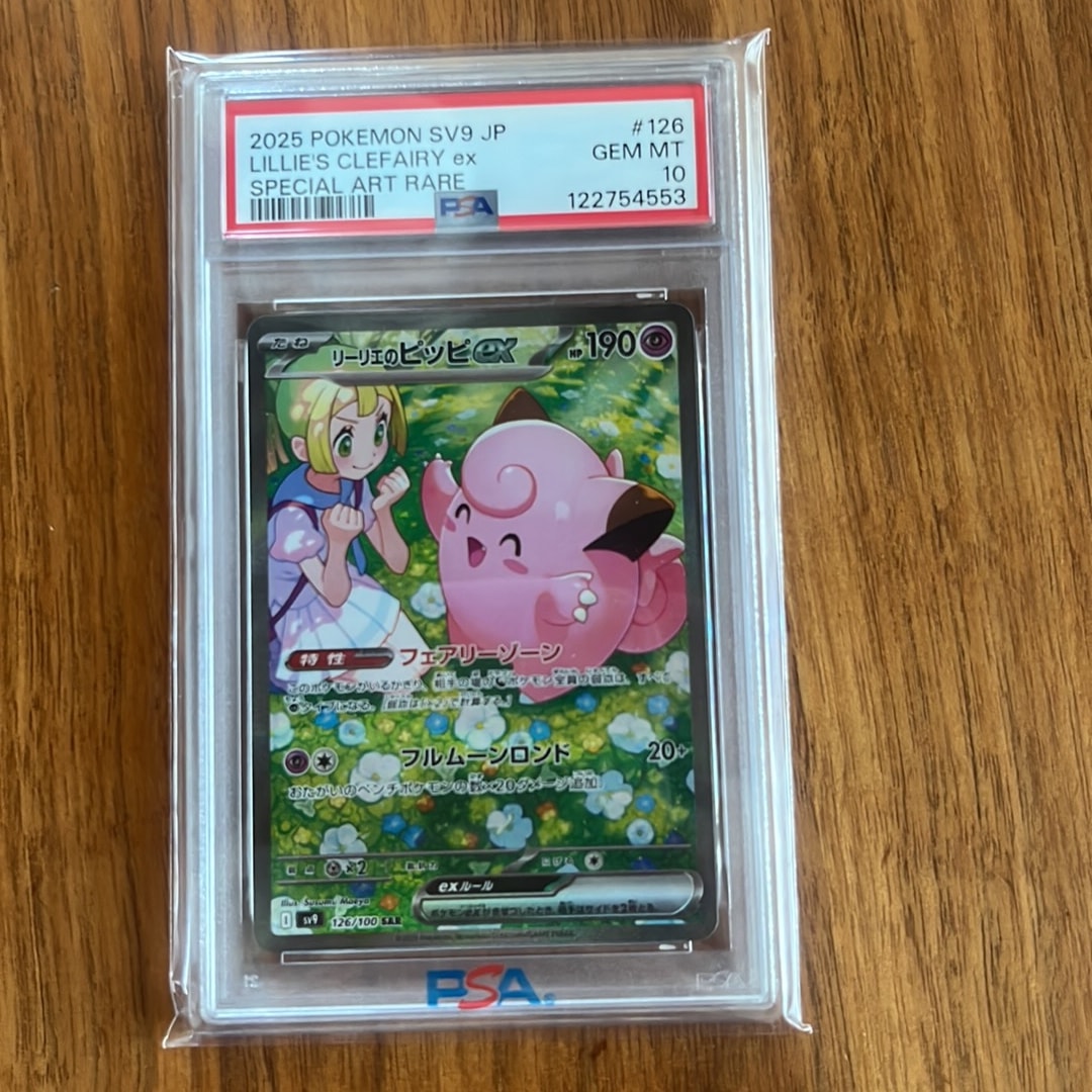リーリエのピッピex SAR [SV9 126/100](拡張パック「バトル