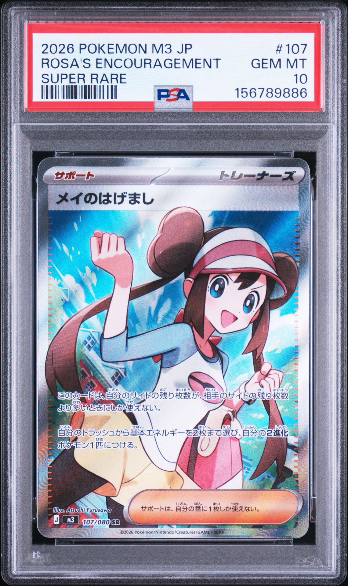 メイのはげまし SR [M3 107/080](拡張パック「ムニキスゼロ」)通販