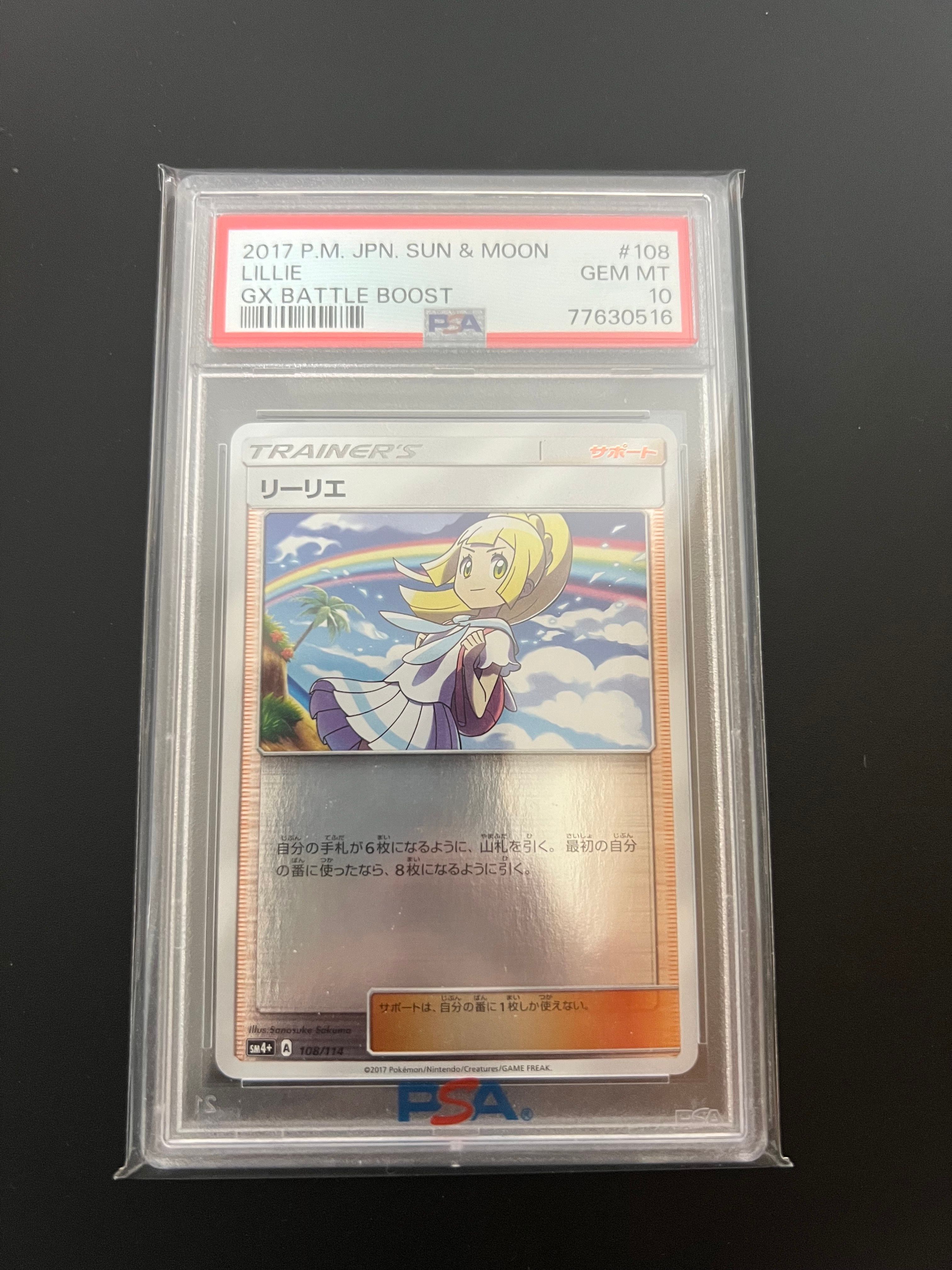 PSA10】リーリエ(虹リーリエ):ミラー [SM4+ 108/114](ハイクラス