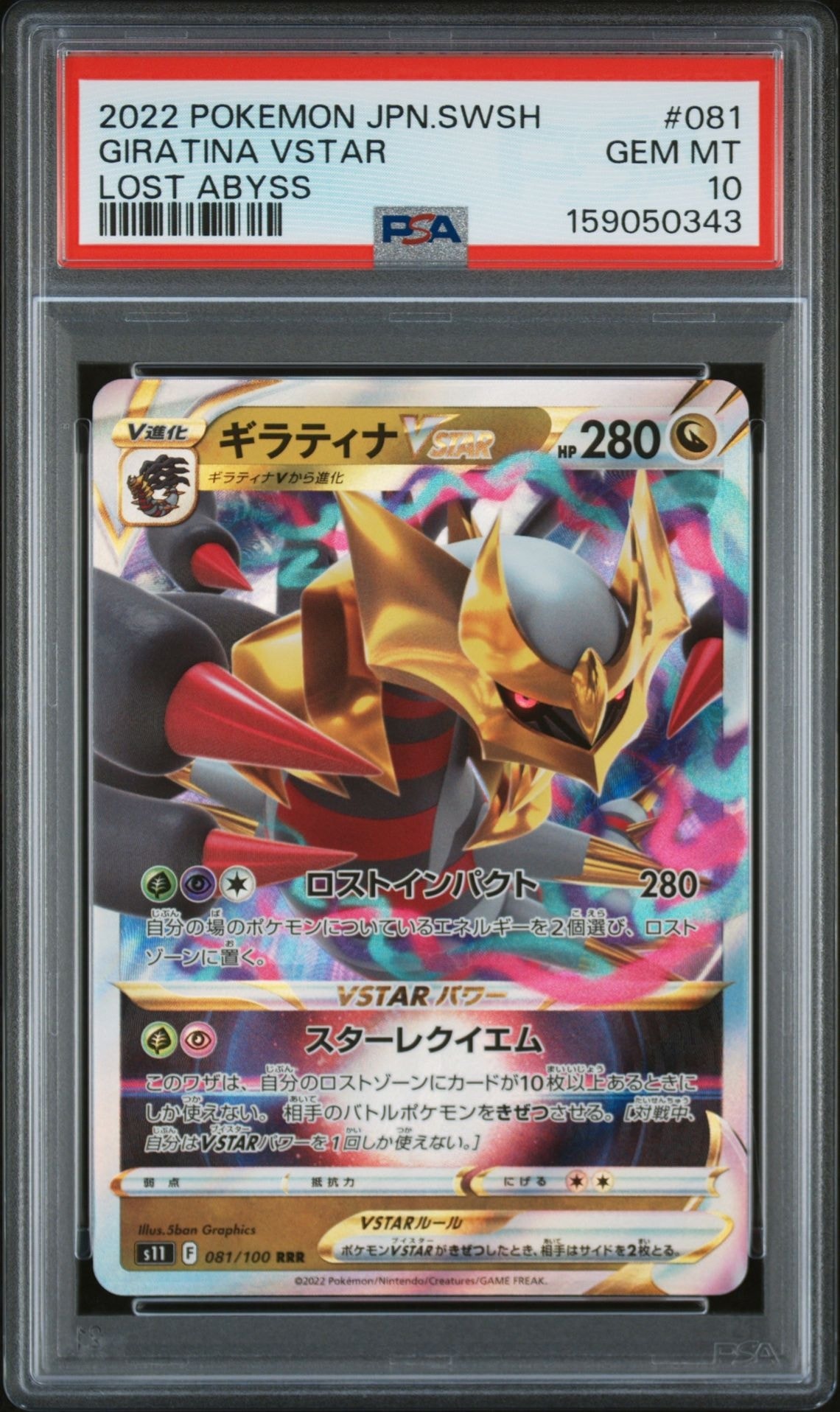 Giratina VSTAR RRR[S11 081/100](Expansion Pack "Lost Abyss")