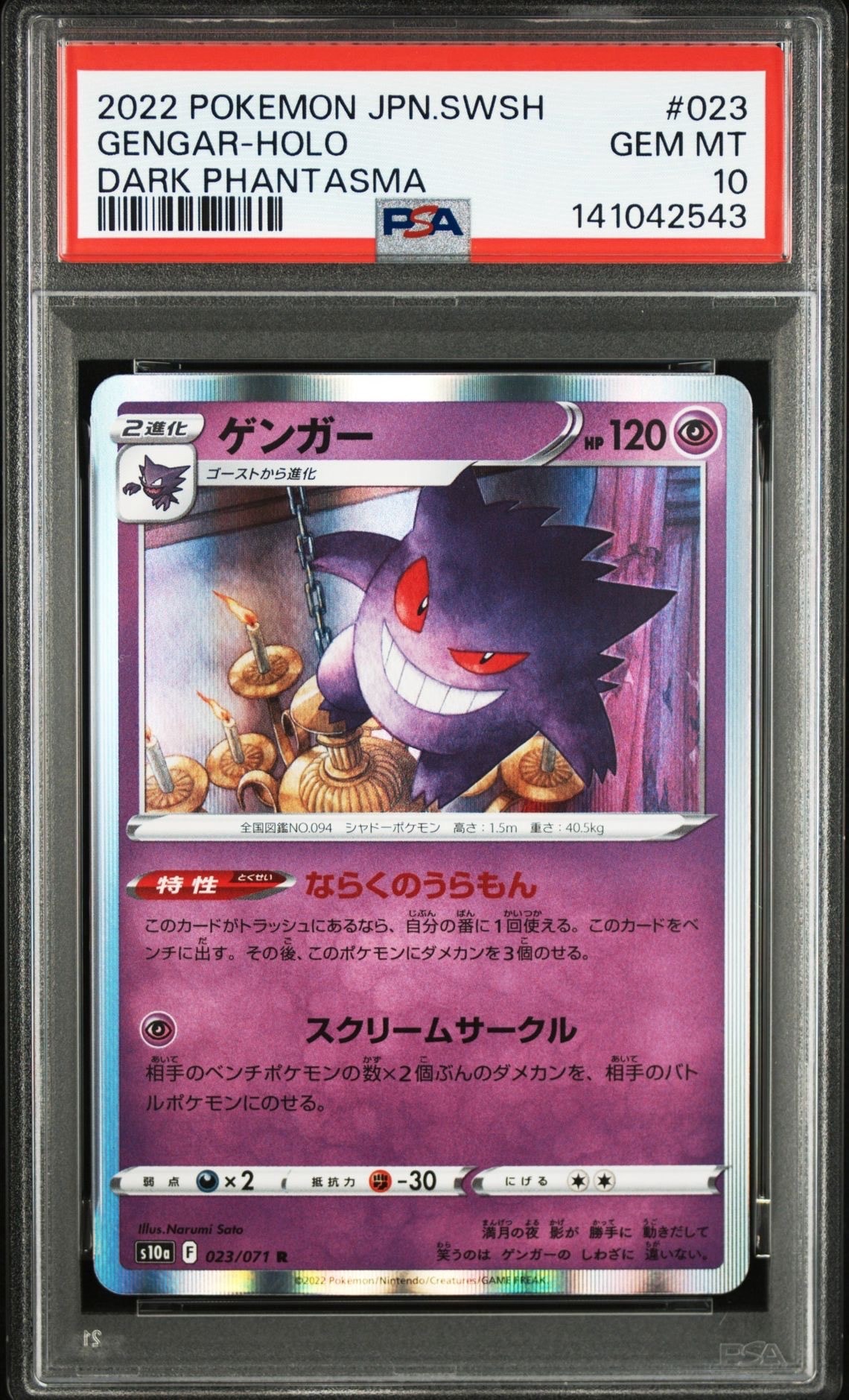 ゲンガー R[s10a 023/071](強化拡張パック「ダークファンタズマ」)