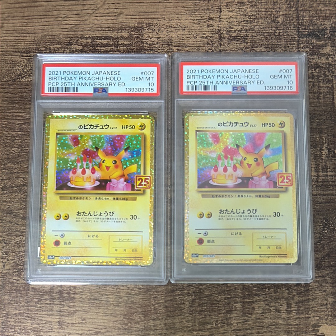 PSA10】_のピカチュウ: プロモ (お誕生日ピカチュウ) [S8a-P 007/025