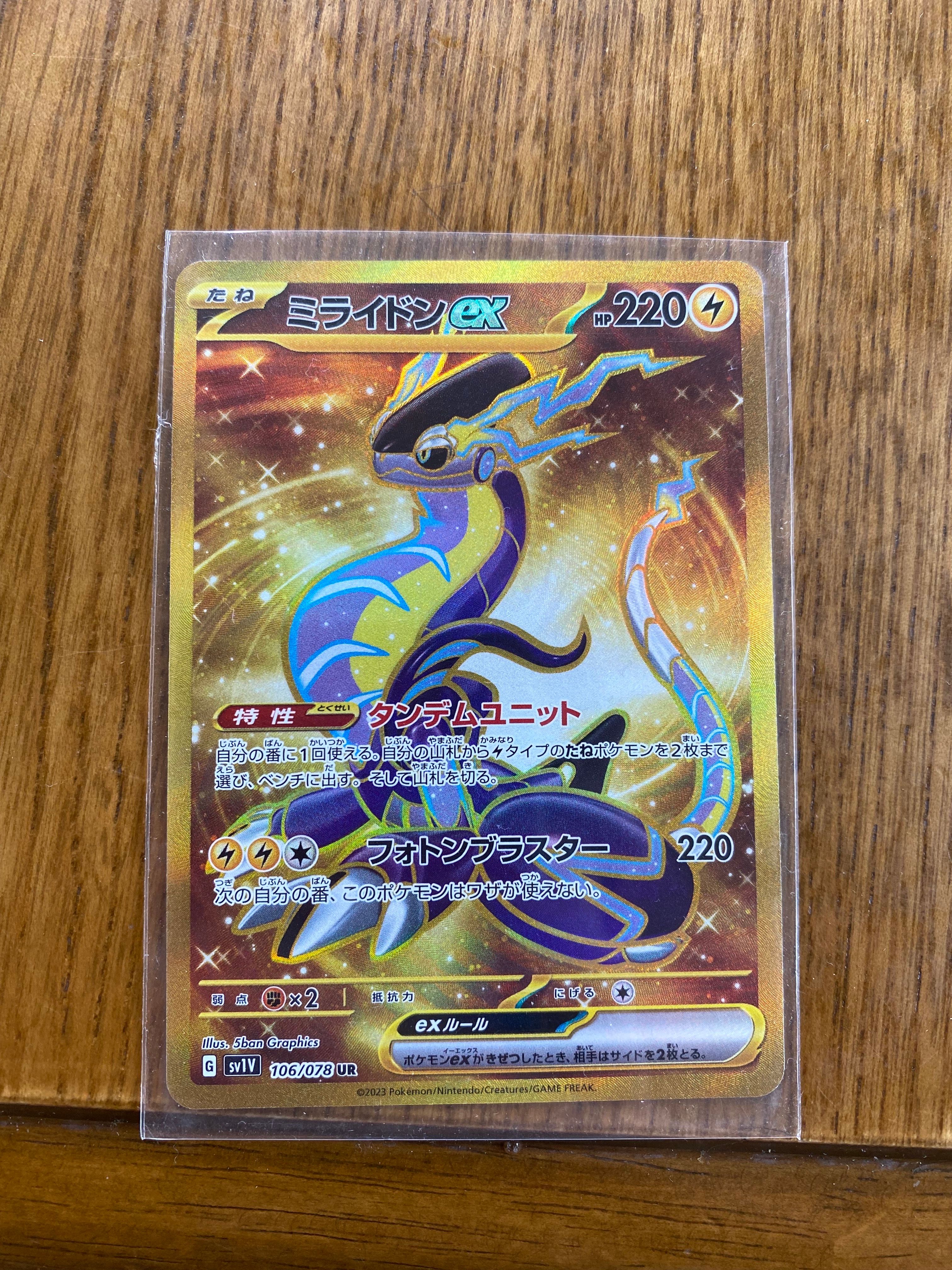 ミライドンex UR[SV1V 106/078](スカーレット&バイオレット 拡張パック「バイオレットex」)
