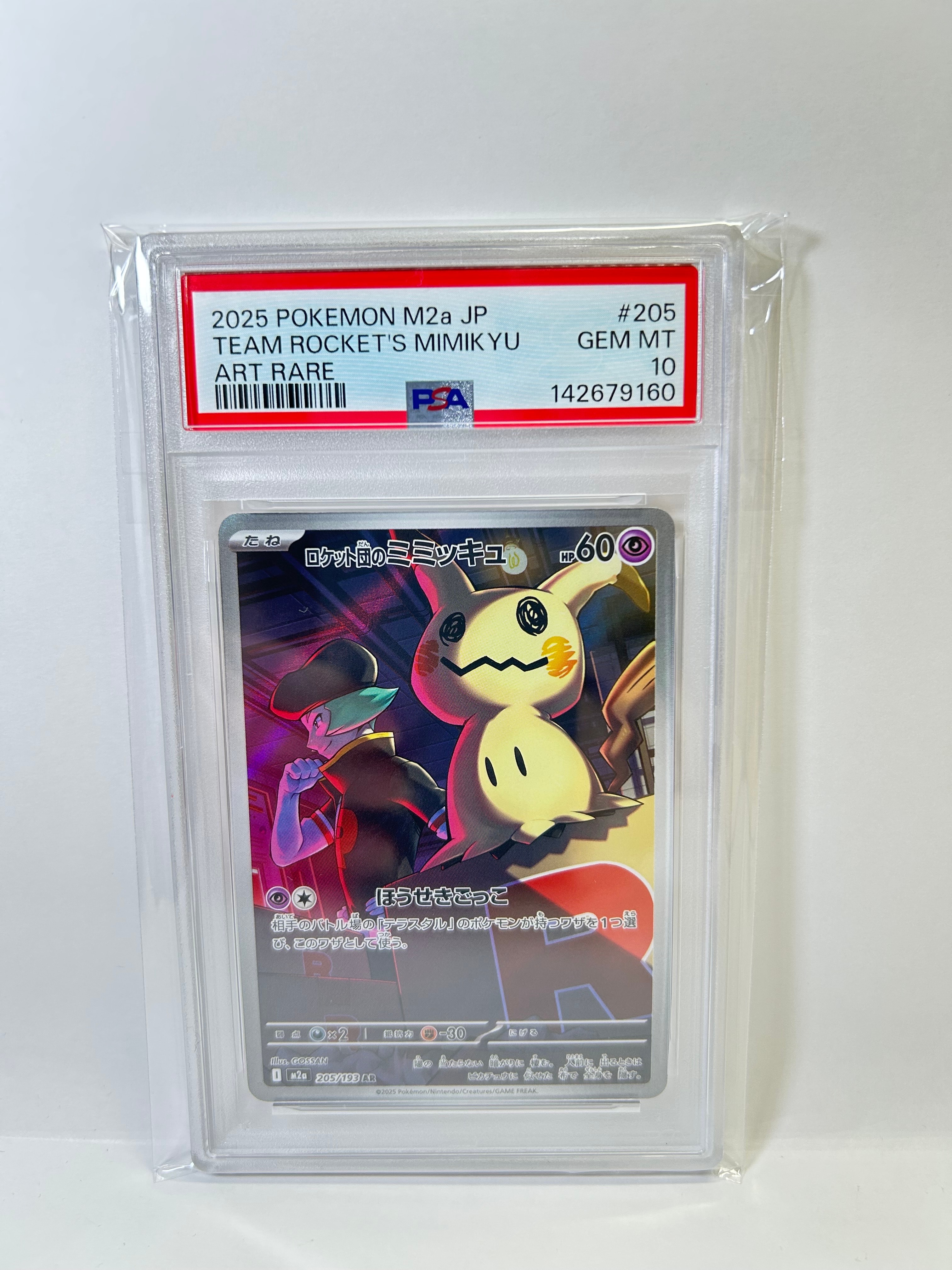 ロケット団のミミッキュ AR [M2a 205/193](ハイクラスパック「MEGAドリームex」)