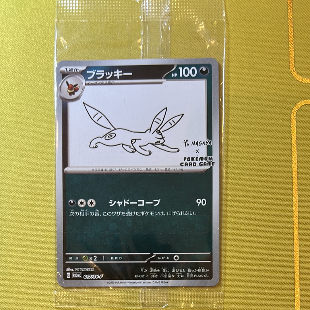 PSA10】ブラッキー: プロモ (ナガバブラッキー) [SV-P 067](「YU