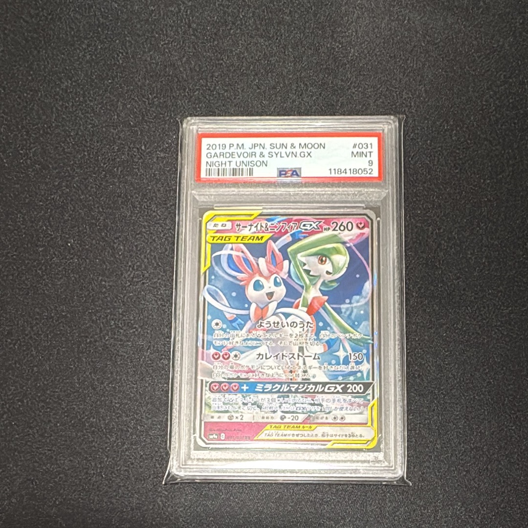 サーナイト&ニンフィアGX RR [SM9a 031/055](強化拡張パック「ナイトユニゾン」)