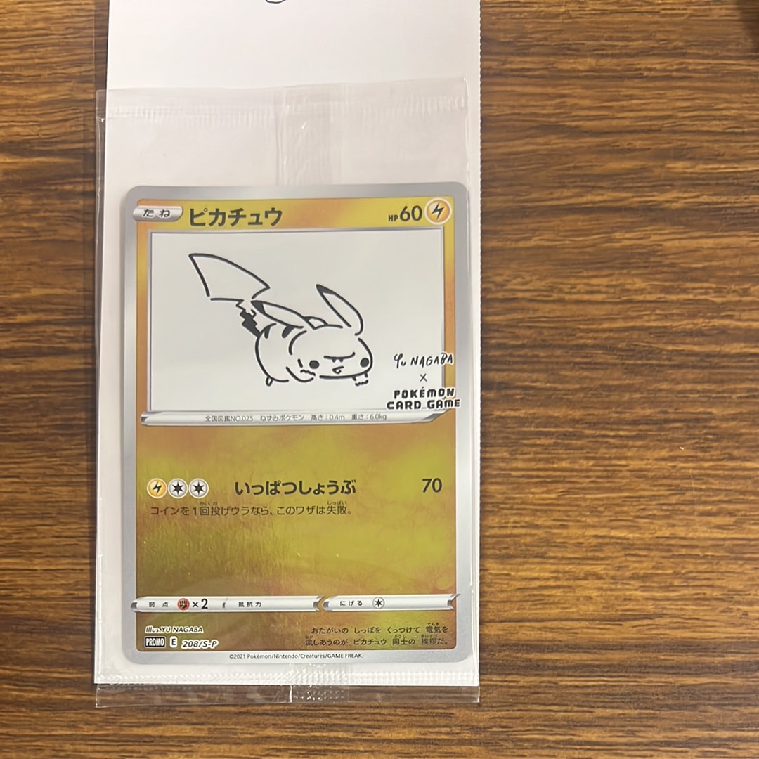ピカチュウ:プロモ [S-P 208](「YU NAGABA×ポケモンカードゲーム」プロモーションカード「S-P」)