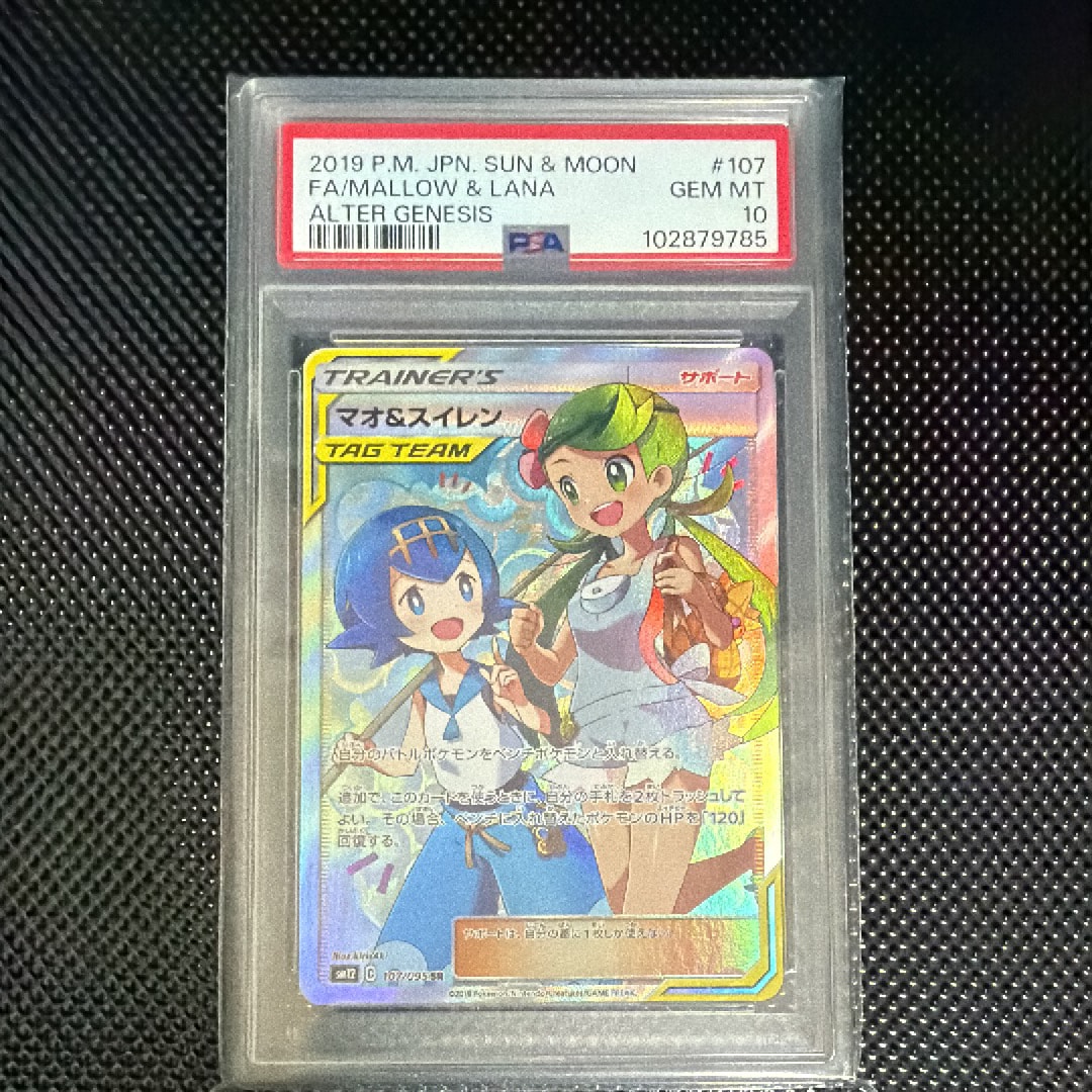 マオ&スイレン SR[SM12 107/095](拡張パック「オルタージェネシス」)の