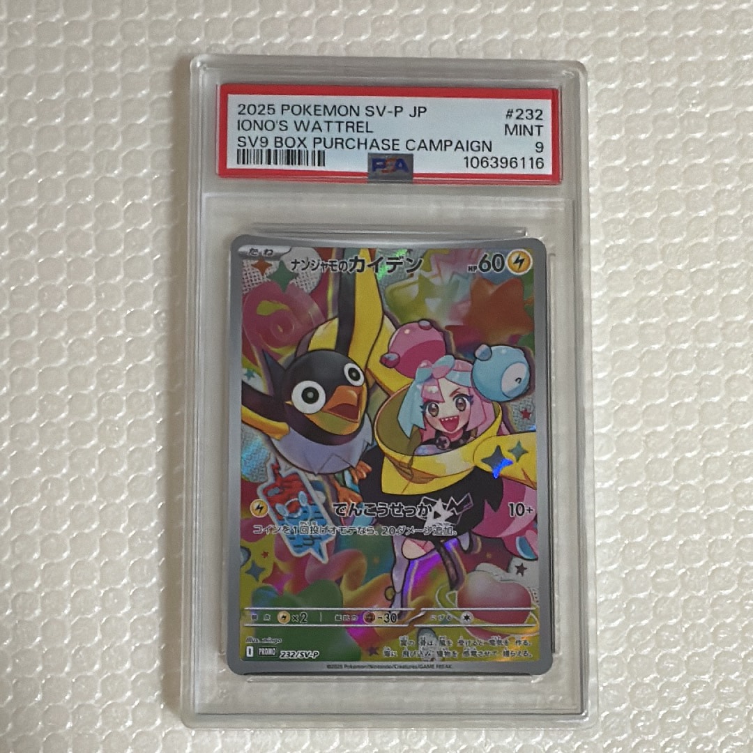 ナンジャモのカイデン P [SV-P 232](プロモーションカード「拡張パック バトルパートナーズ Box購入キャンペーン」)