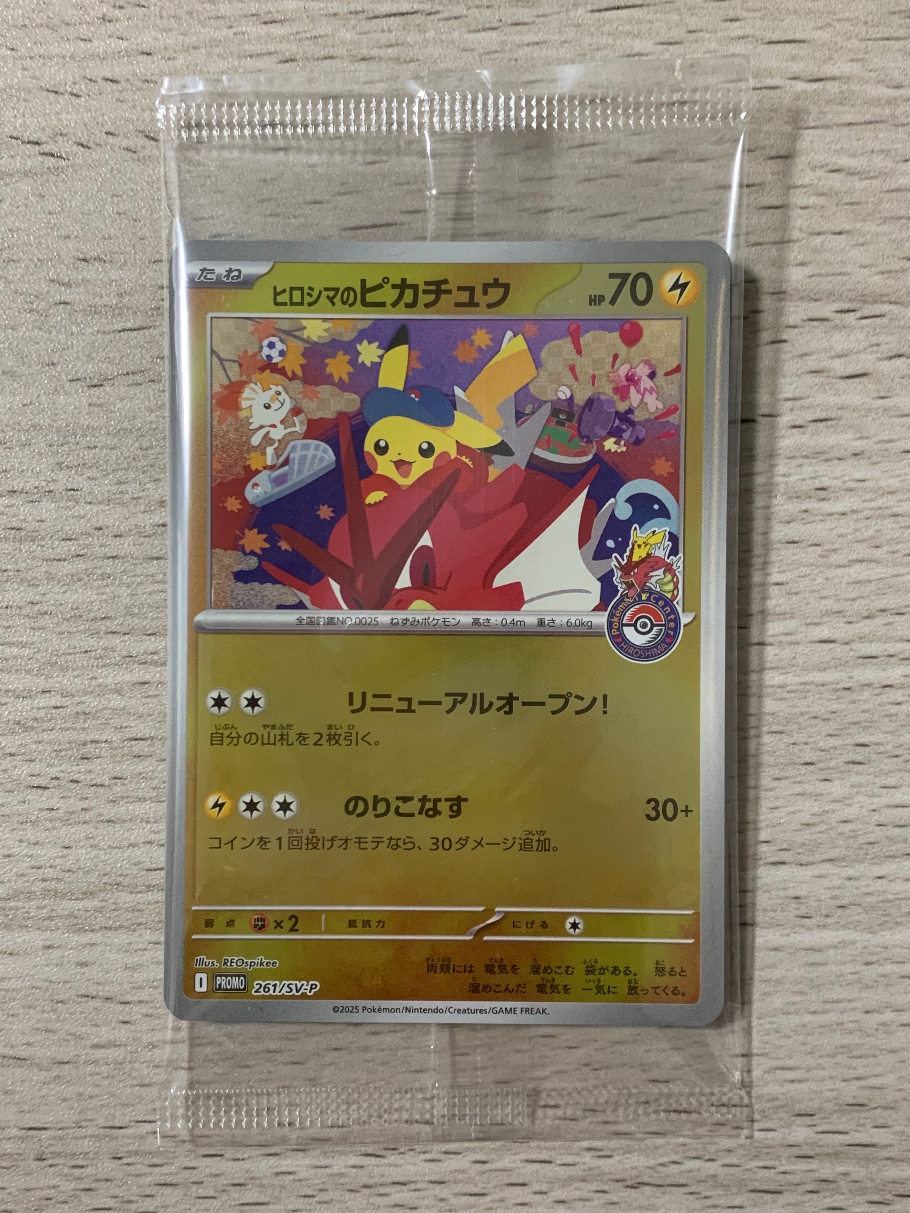 ヒロシマのピカチュウ P [SV-P 261](スペシャルBOX「ポケモンセンター