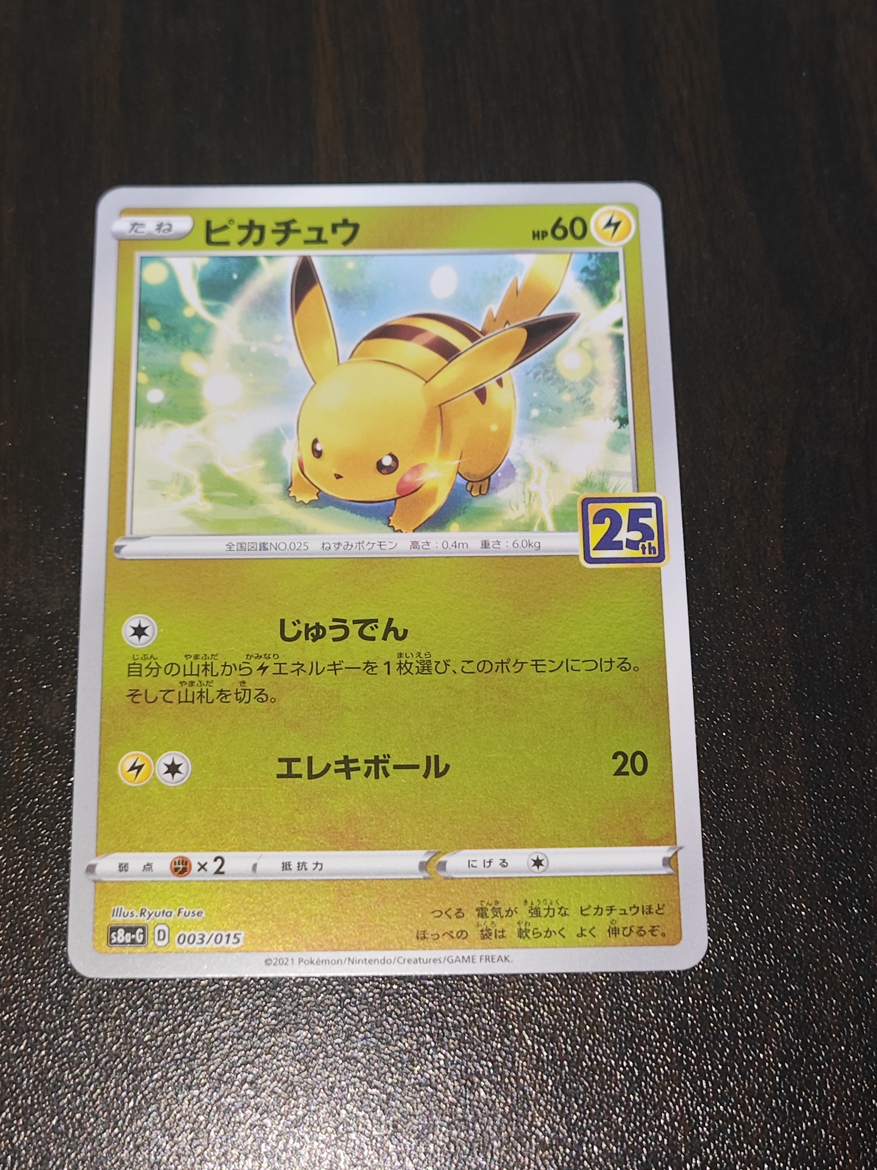 ピカチュウ ○ :1ED [e1 016/128](ポケモンカードe 第1弾「基本拡張