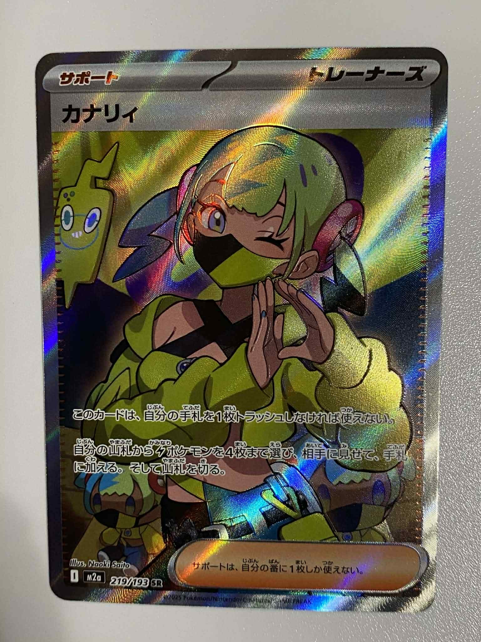 カナリィ SR [M2a 219/193](ハイクラスパック「MEGAドリームex」)