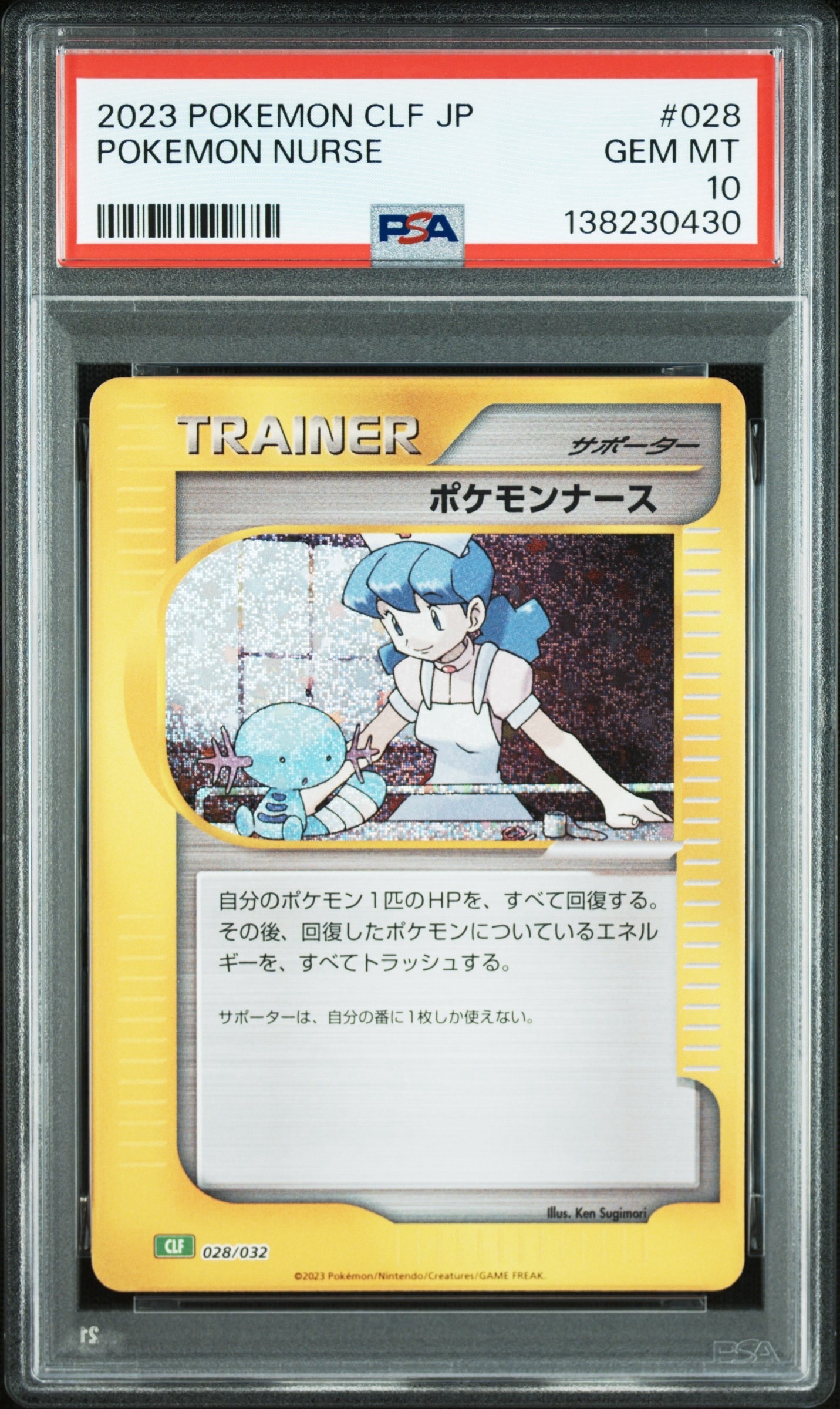 PSA10 ポケモンナース　classic ポケモンナース [CLF 028/032](ポケモンカードゲーム Classic)の新品