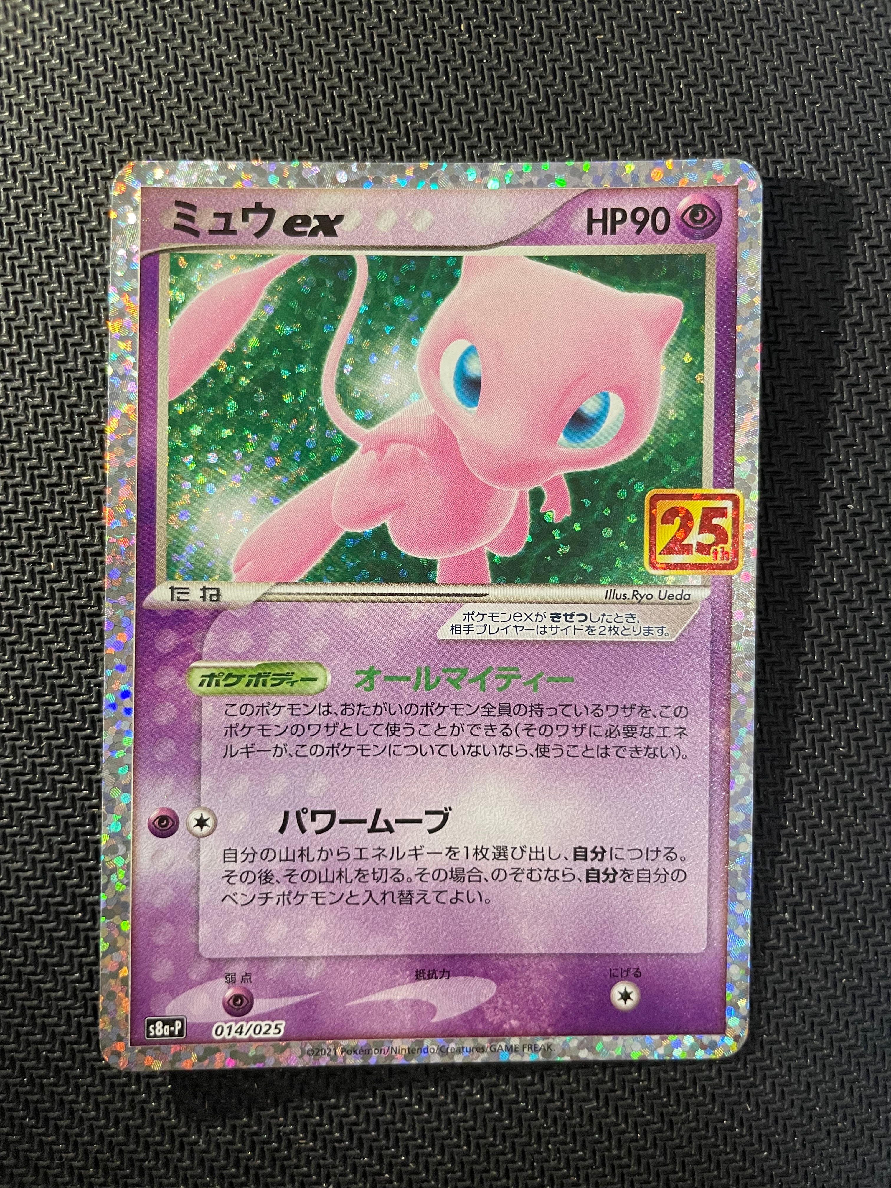 ミュウex: プロモ[S8a-P 014/025](プロモカードパック 25th ANNIVERSARY edition)