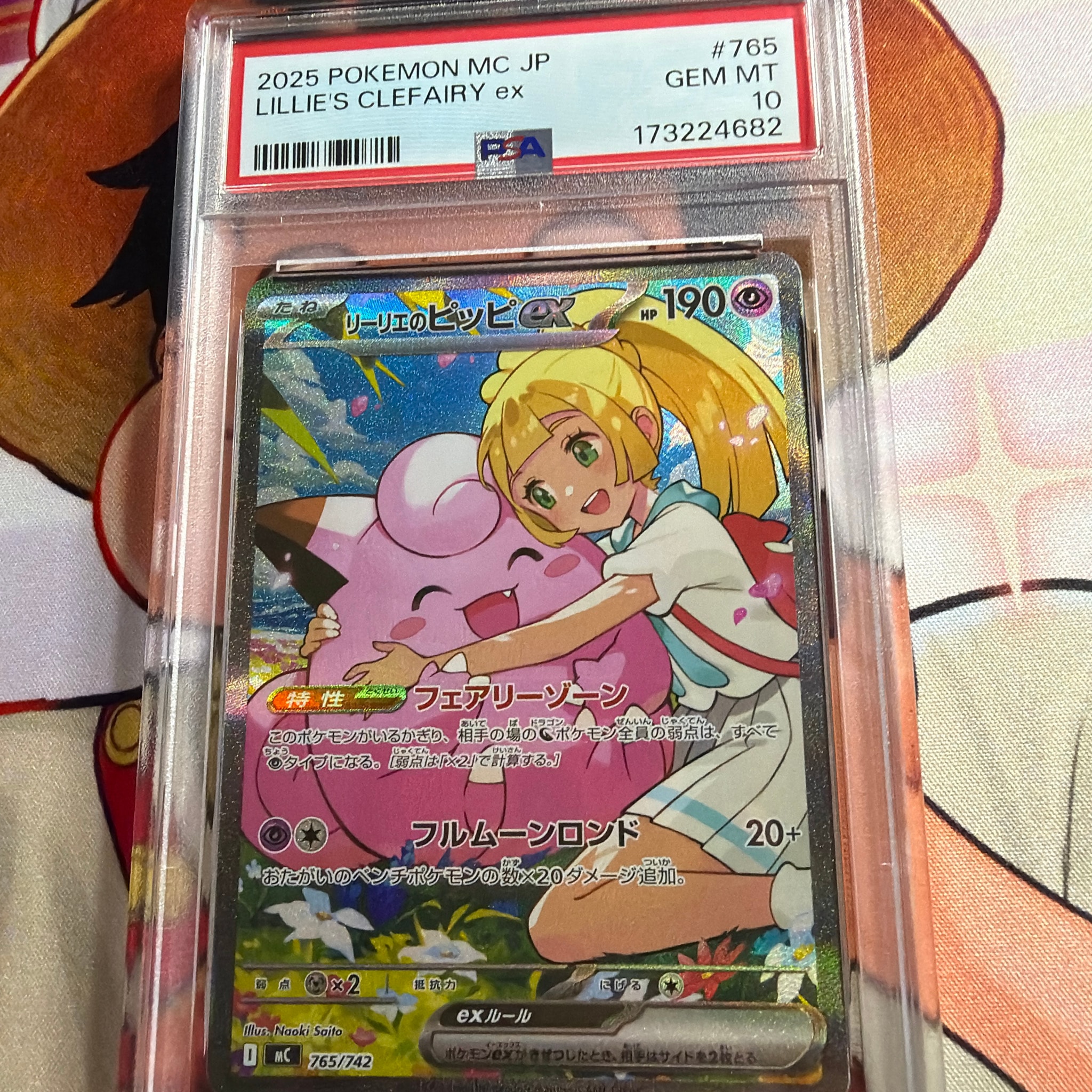 リーリエのピッピex SAR仕様 [MC 765/742](スタートデッキ100「バトル
