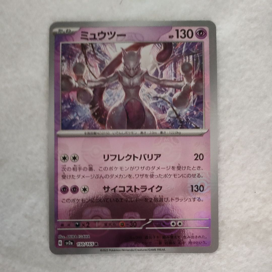 ミュウツー R: マスターボールミラー[SV2a 150/165](強化拡張パック「ポケモンカード151」)