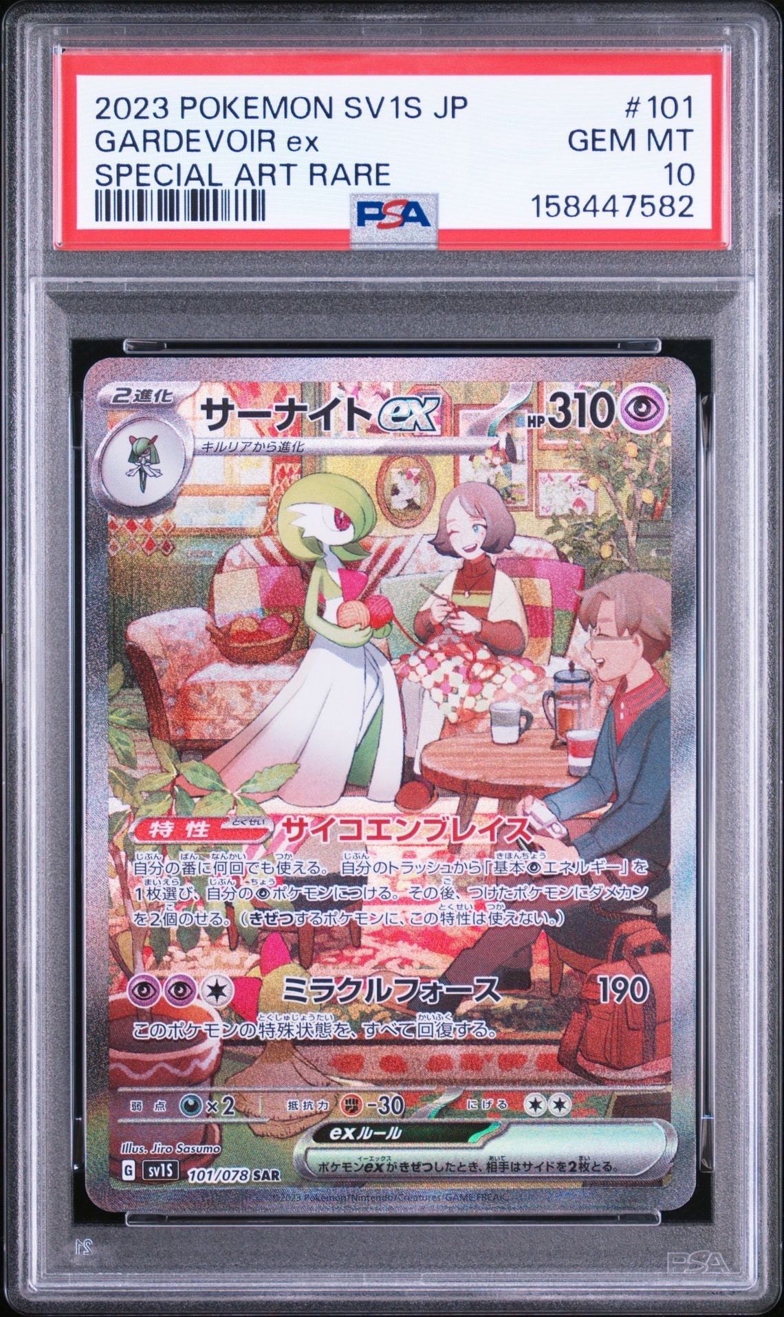 サーナイトex SAR[SV1S 101/078](スカーレット＆バイオレット 拡張