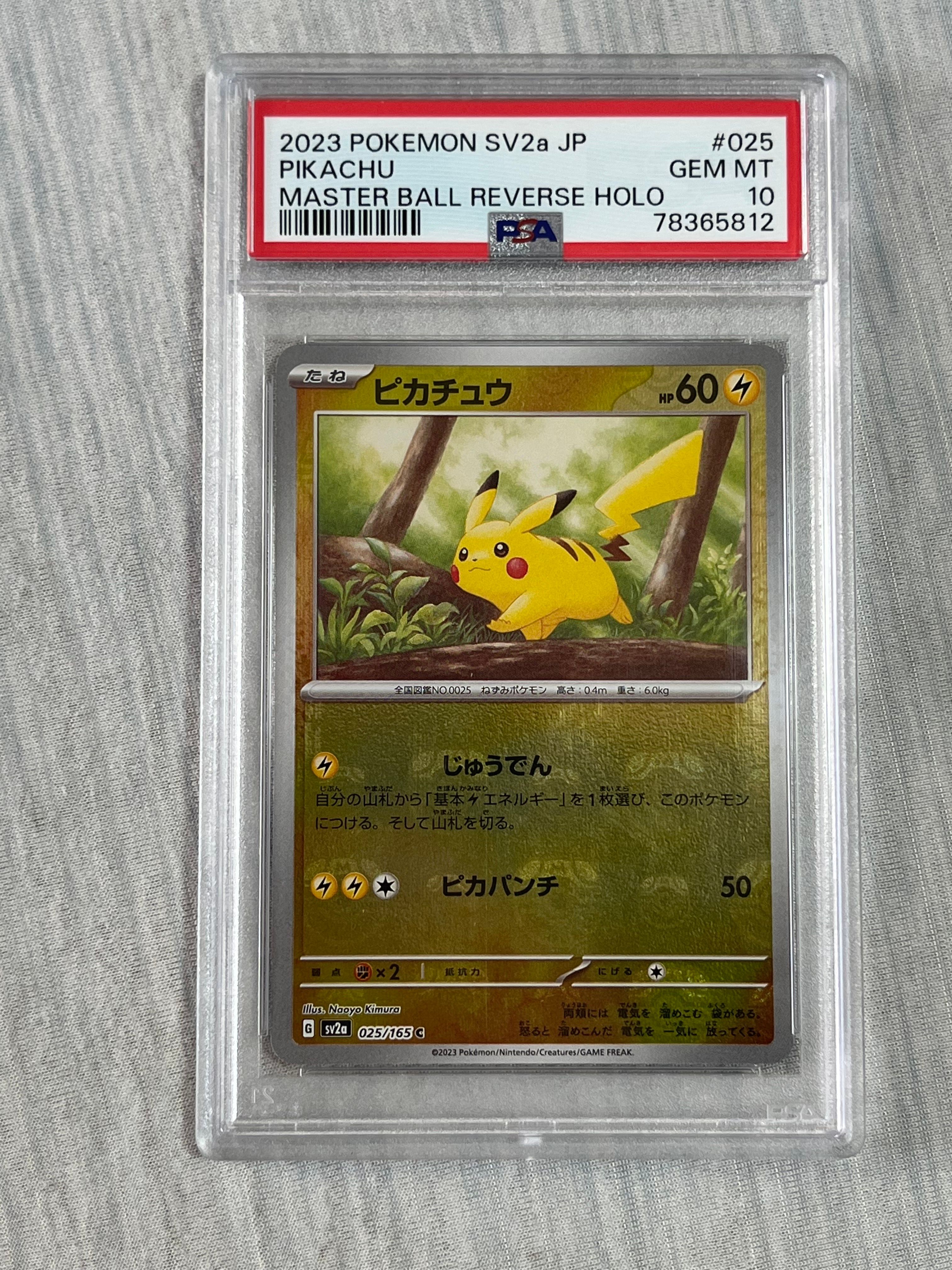 ピカチュウ C: マスターボールミラー (マスボピカチュウ) [SV2a 025/165](強化拡張パック「ポケモンカード151」)