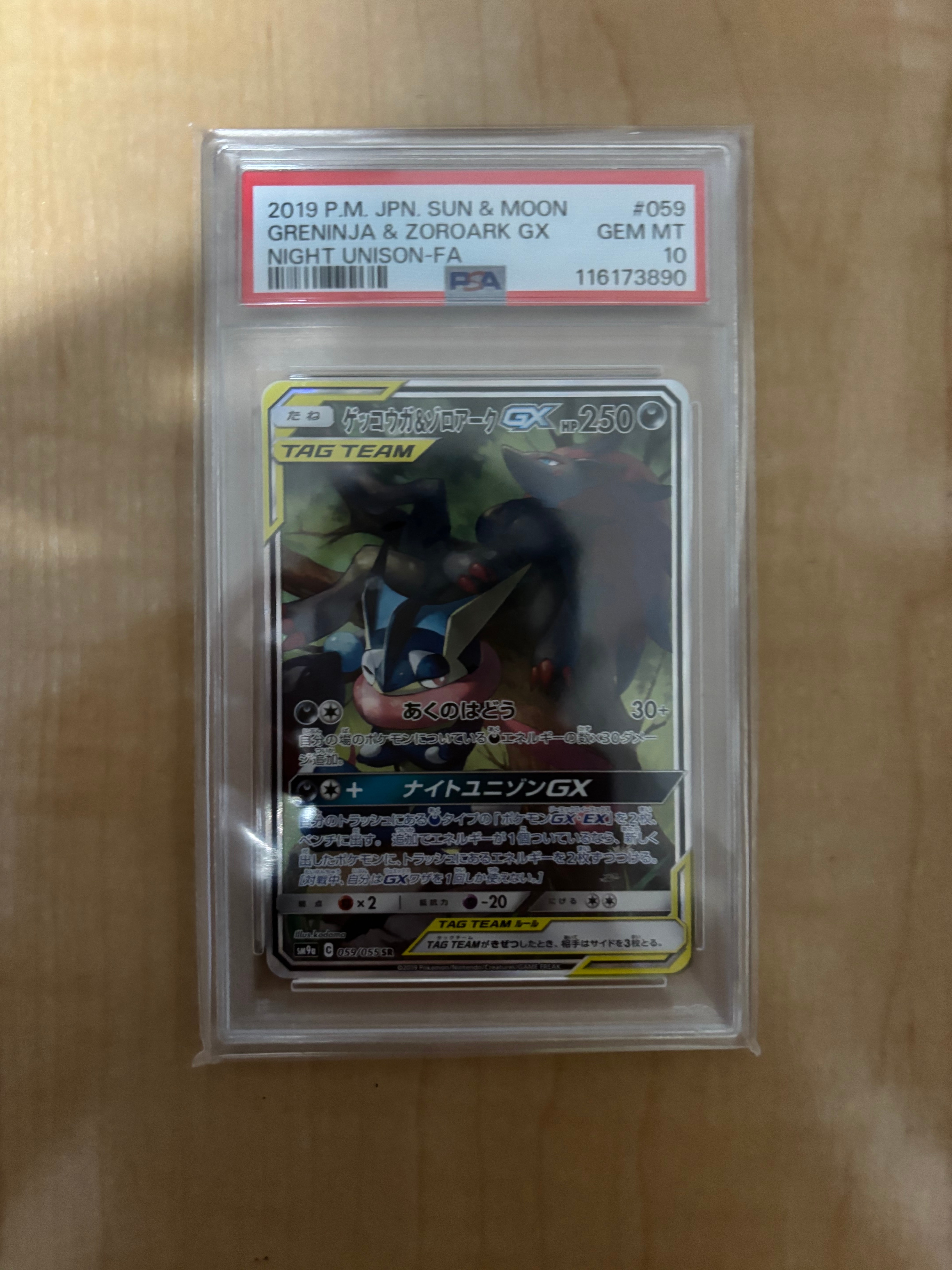 ゲッコウガ&ゾロアークGX SR: SA[SM9a 059/055](強化拡張パック