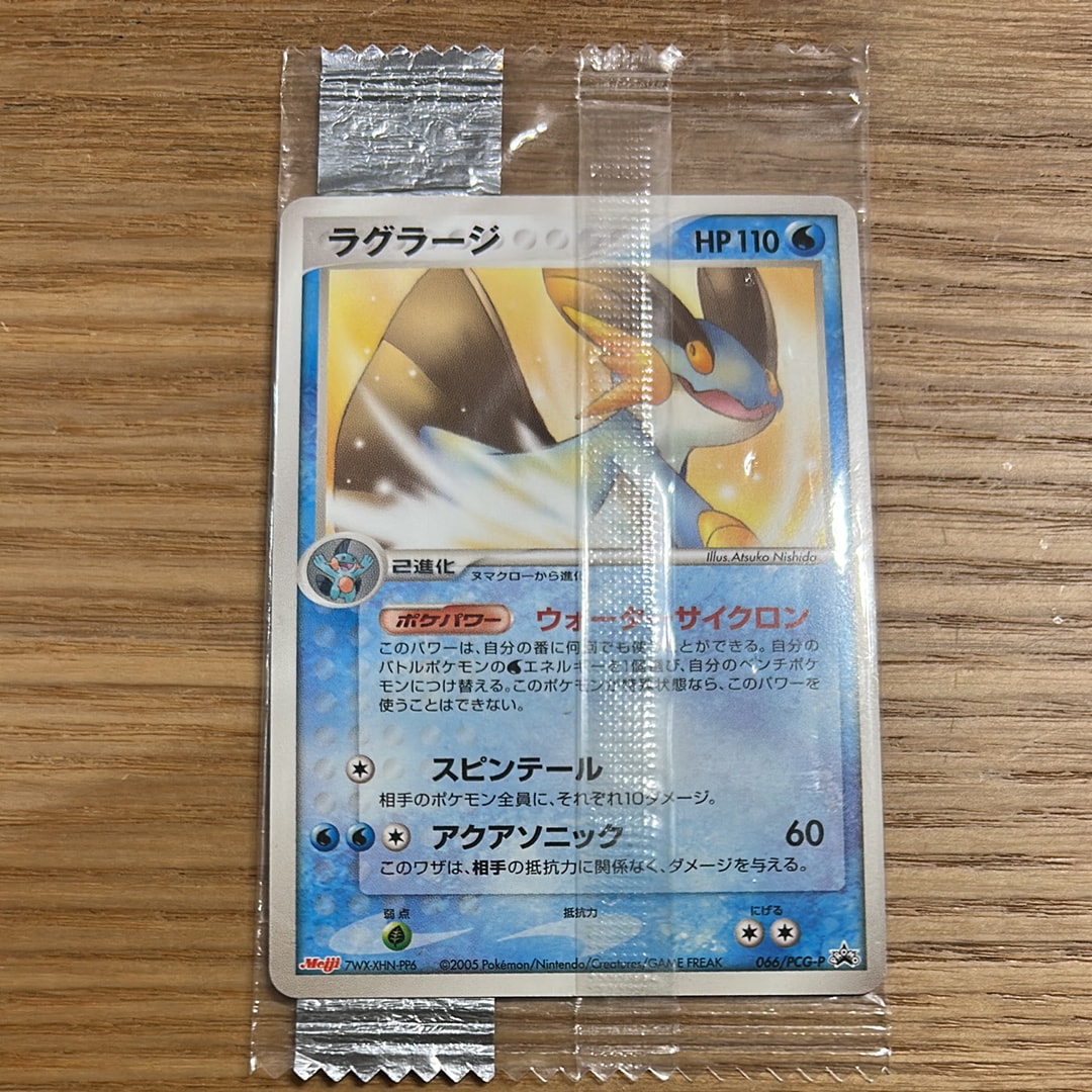 ラグラージ P [PCG-P 066](プロモーションカード「明治製菓 ポケモンチョコスナック 第3弾 2005年 6月」)