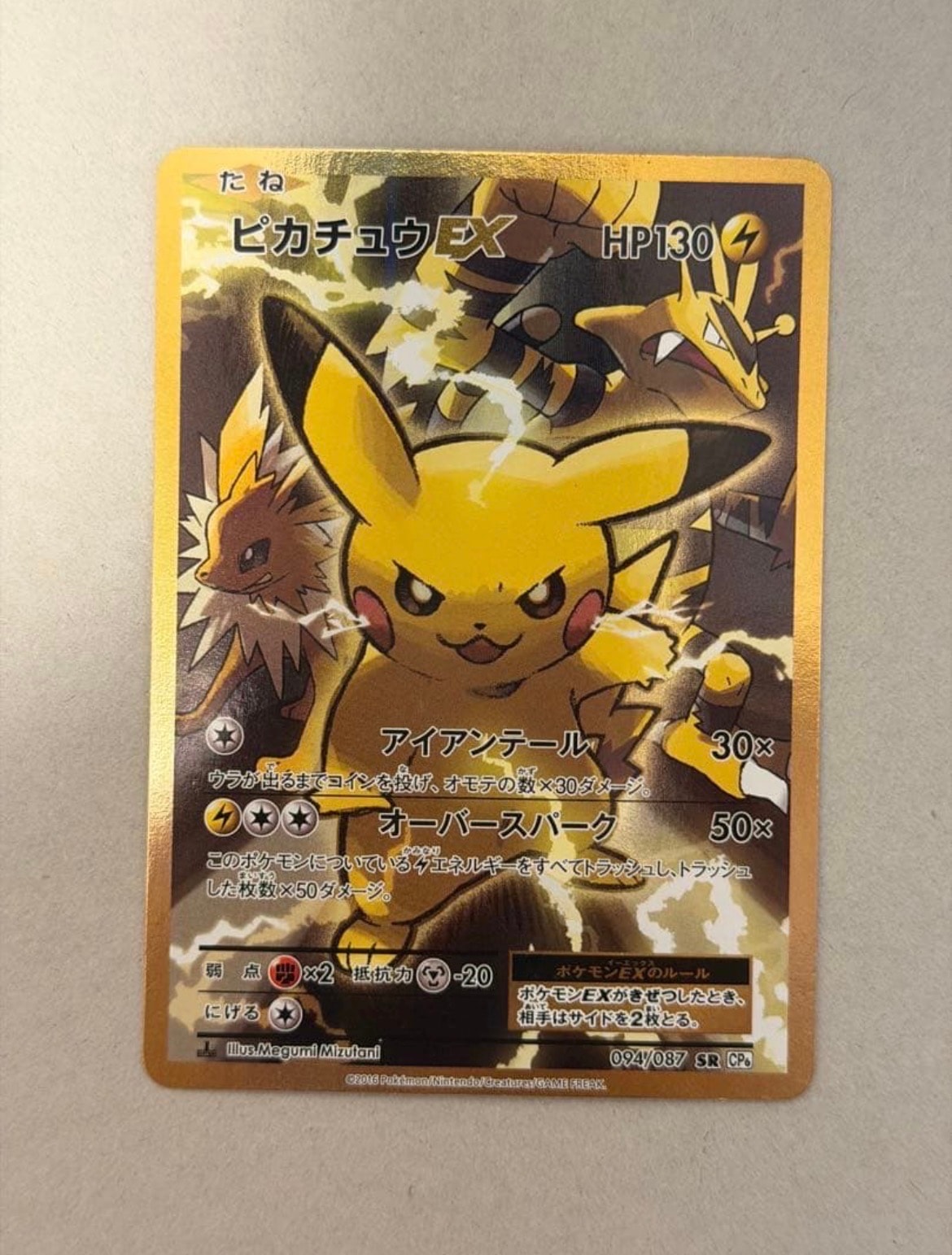 ピカチュウEX SR :1ED [CP6 094/087](コンセプトパック