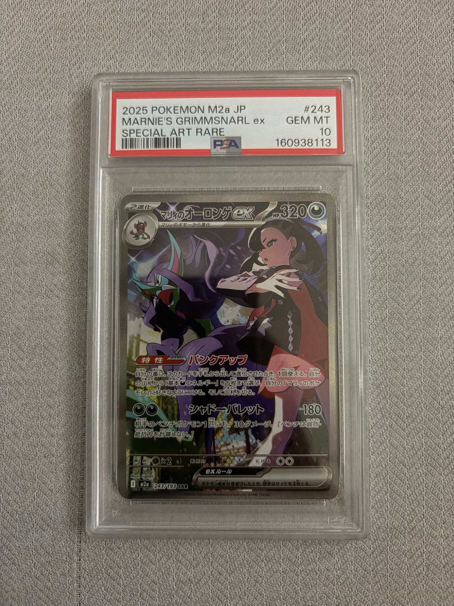 【PSA10】マリィのオーロンゲex SAR MEGA ドリーム マリィのオーロンゲex SAR [M2a 243/193](ハイクラスパック「MEGA