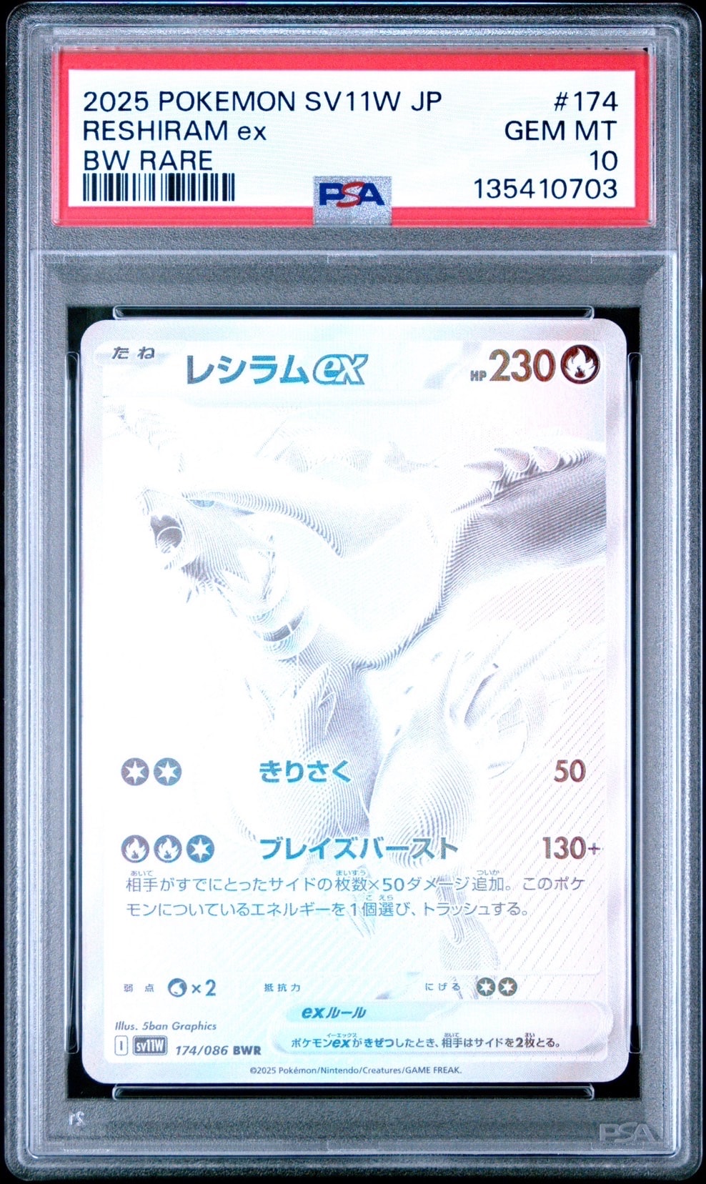 PSA10】レシラムex BWR [SV11W 174/086](拡張パック「ホワイトフレア