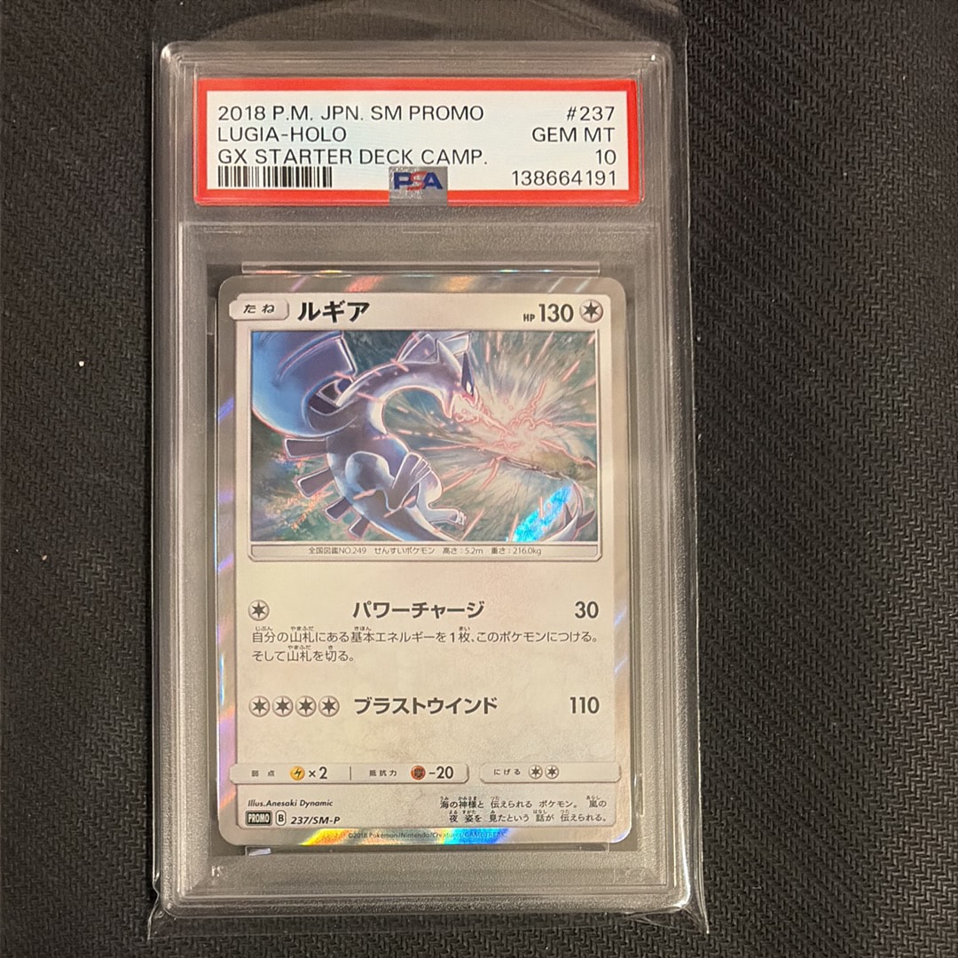 ルギア P [SM-P 237](GXスタートデッキ「Wルギアキャンペーン」)