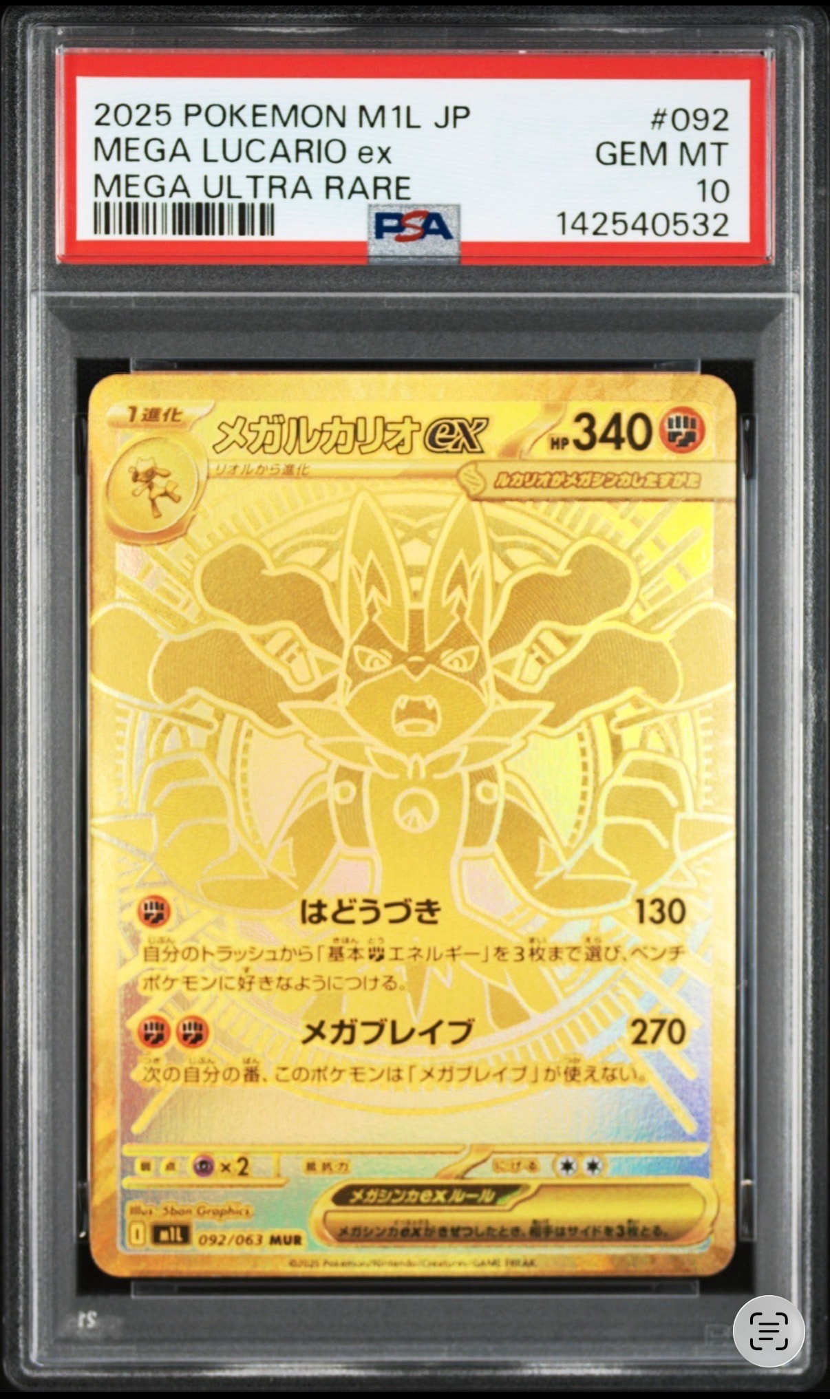 メガルカリオex MUR [メガブレイブ] M1L 092/063 美品 ポケモンカード 