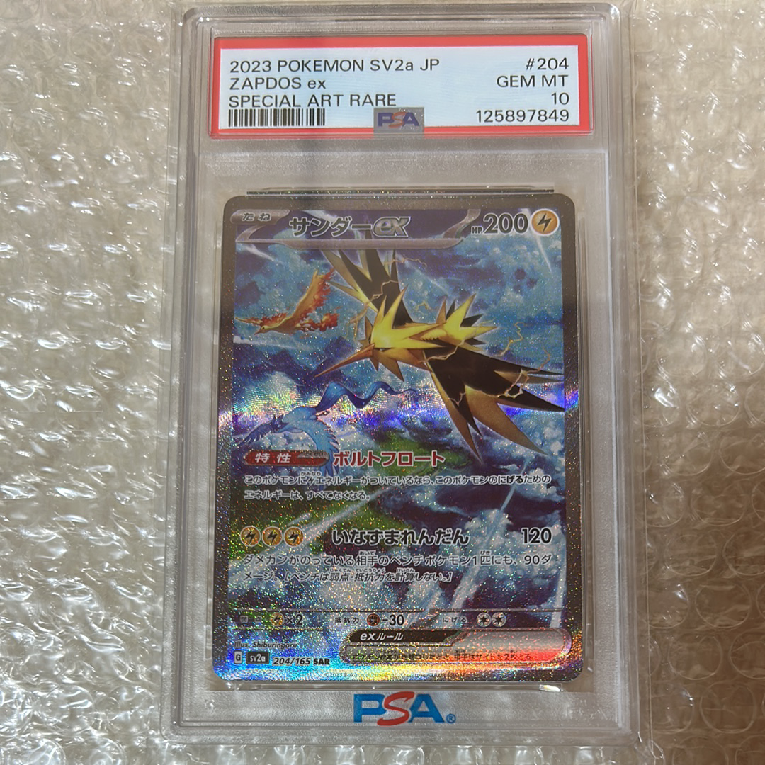 サンダーex SAR[SV2a 204/165](強化拡張パック「ポケモンカード151