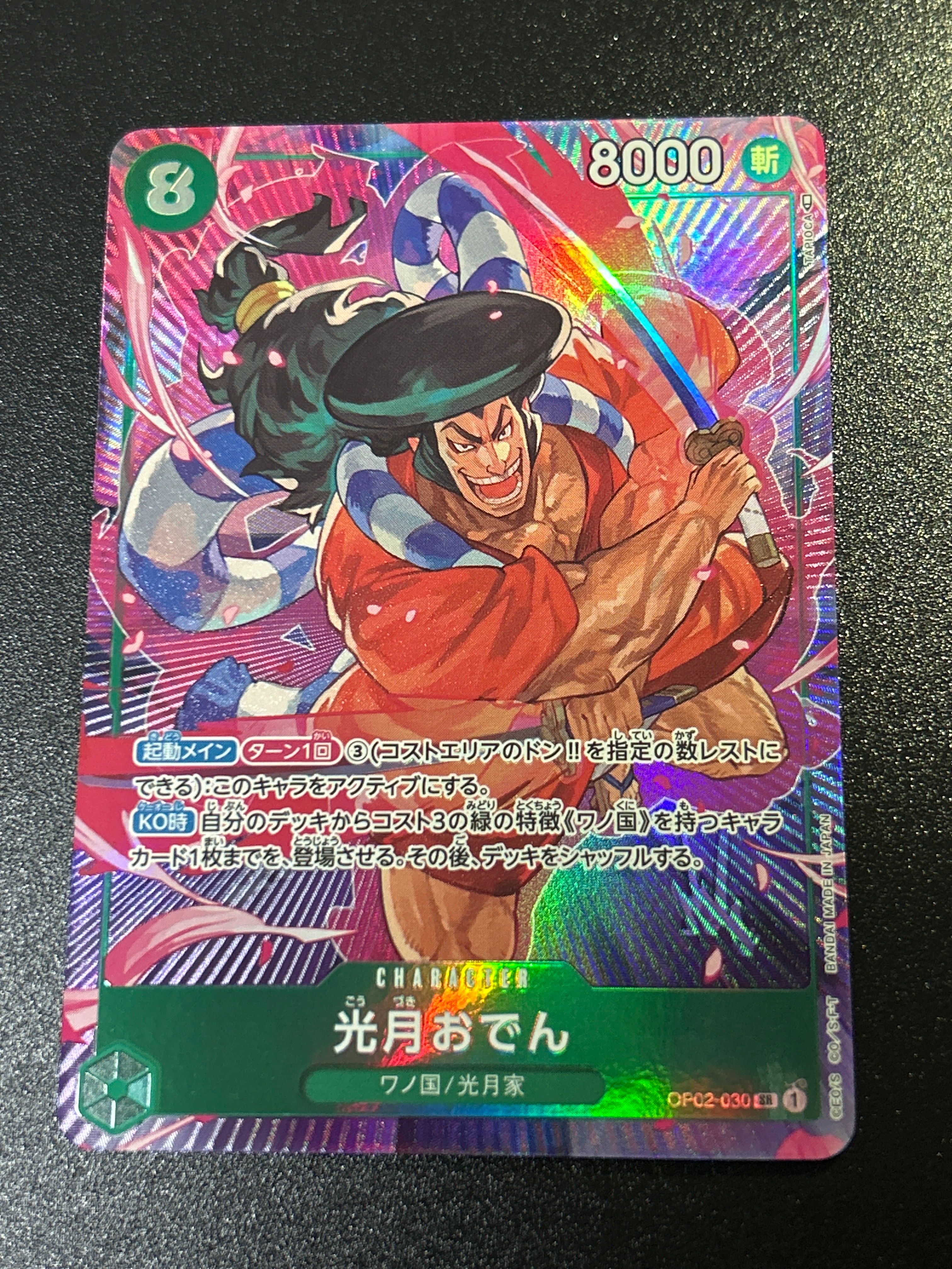 光月おでん SR-P [OP02-030] (ブースターパック頂上決戦)