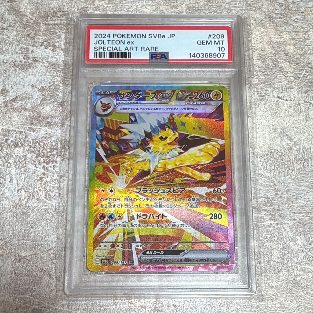 サンダースex SAR [SV8a 209/187](ハイクラスパック「テラスタルフェス