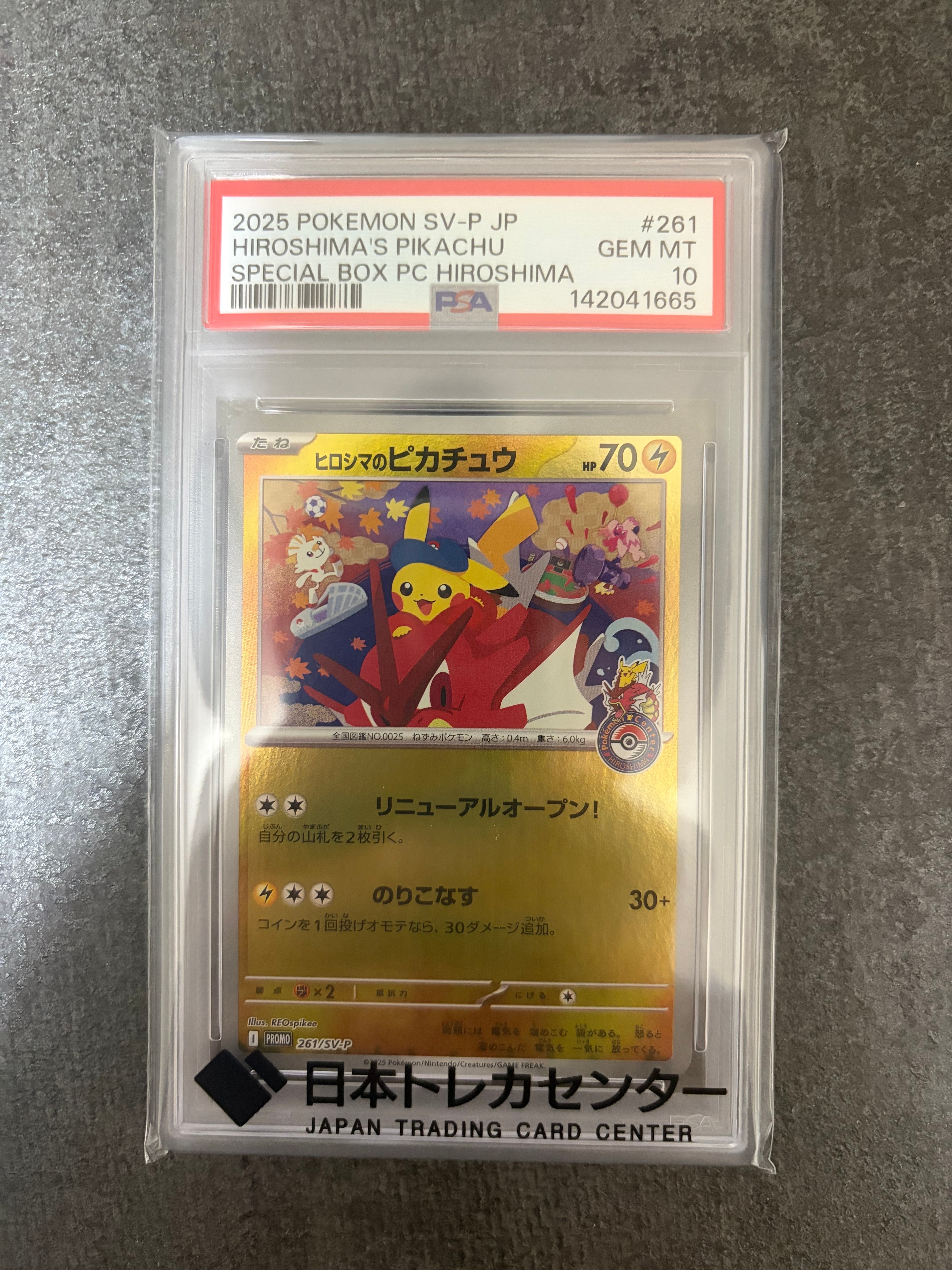 ヒロシマのピカチュウ P [SV-P 261](スペシャルBOX「ポケモンセンターヒロシマ」)