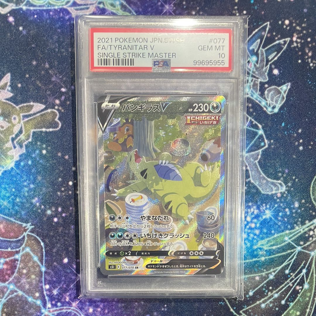バンギラスV SR: SA[S5I 077/070](拡張パック「一撃マスター」)