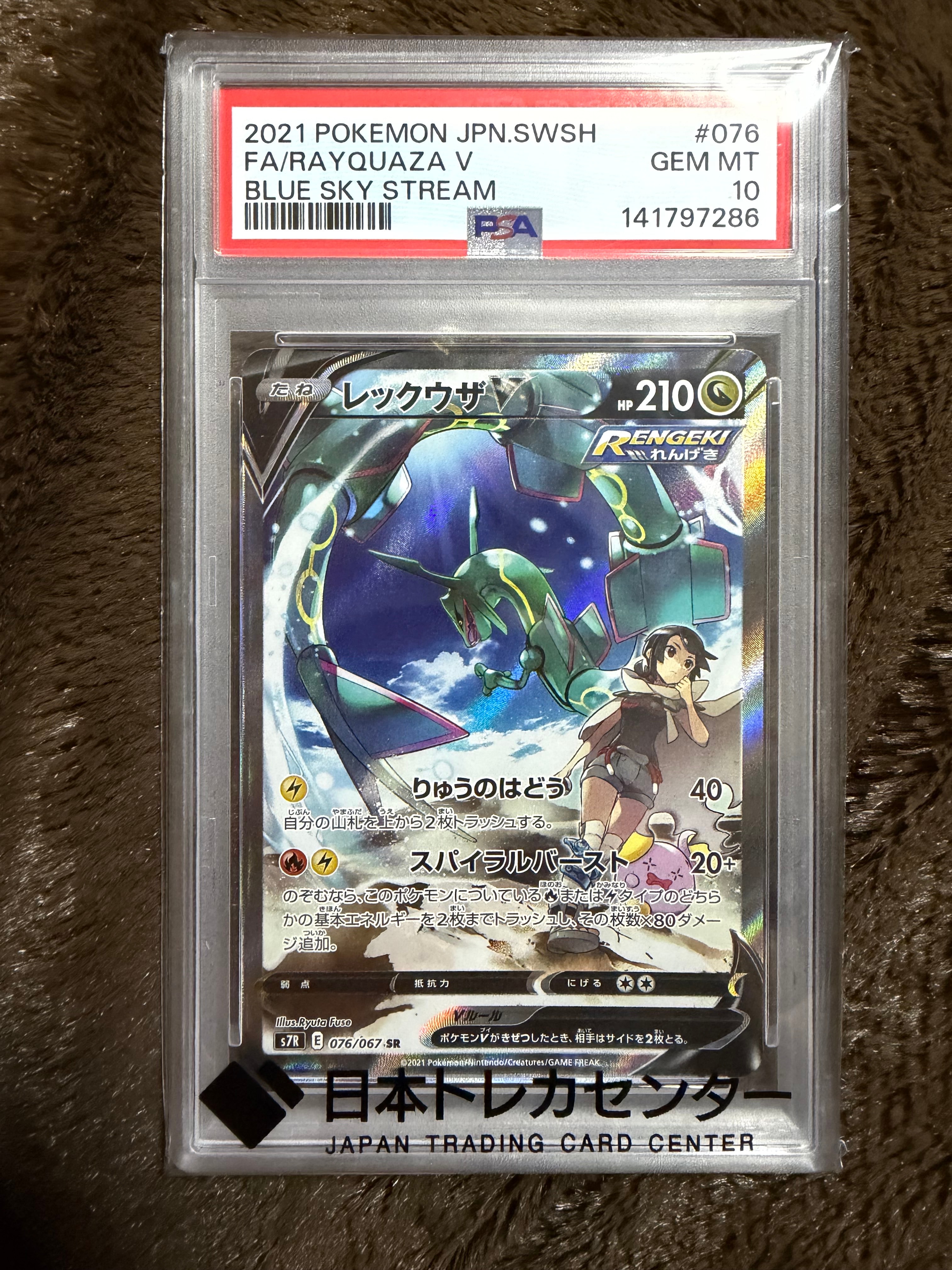 レックウザV SR: SA[S7R 076/067](拡張パック「蒼空ストリーム」)通販