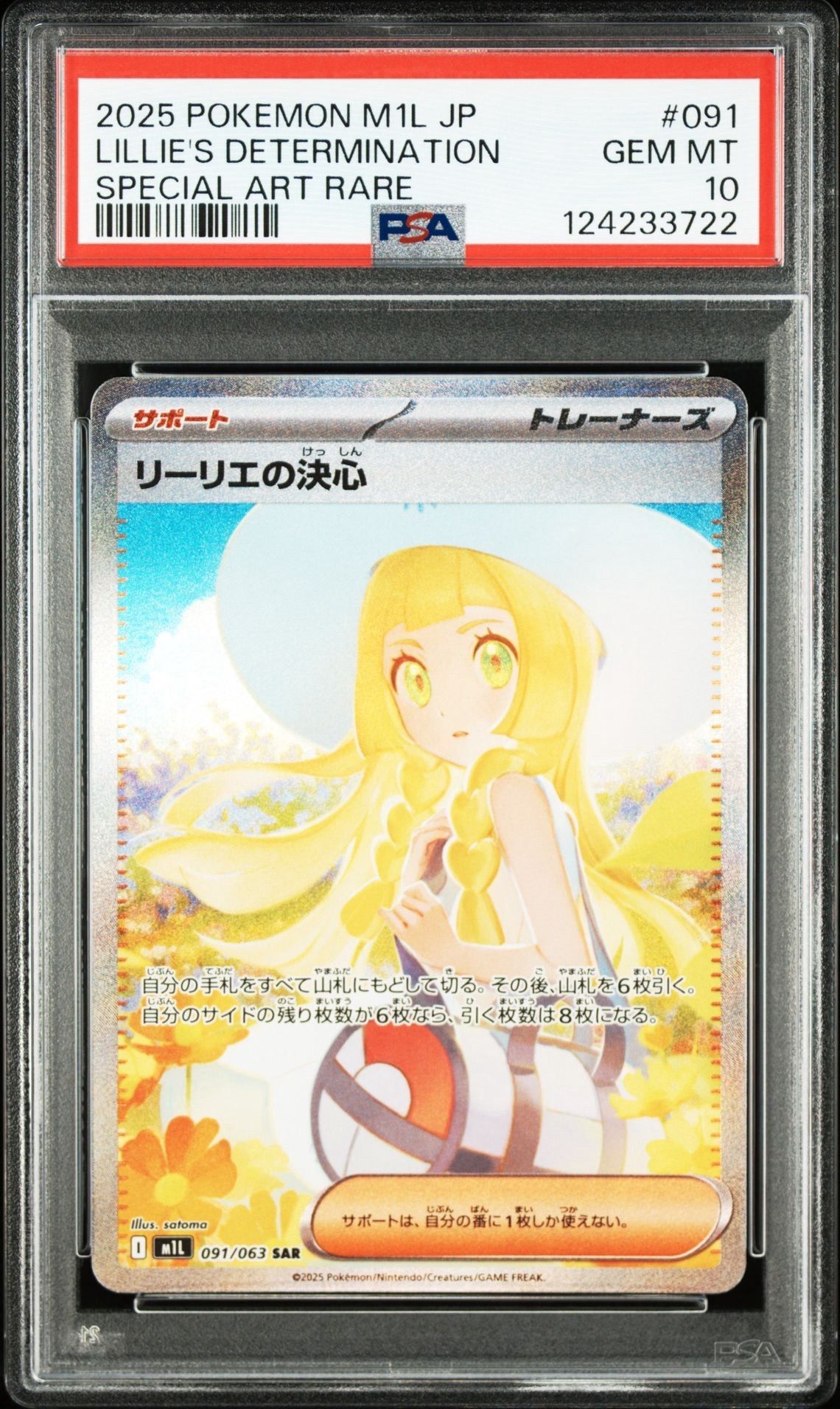 リーリエの決心 SAR [M1L 091/063](拡張パック「メガブレイブ」)