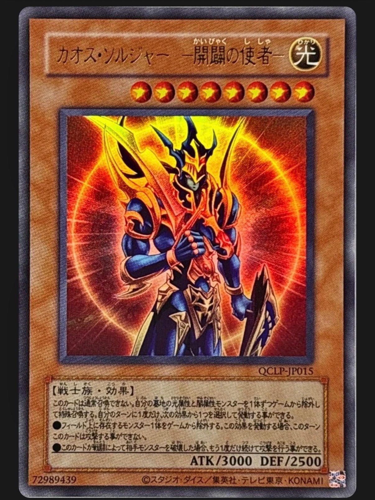 PSA10】カオス・ソルジャー －開闢の使者－ UR [306-025](混沌を制す者