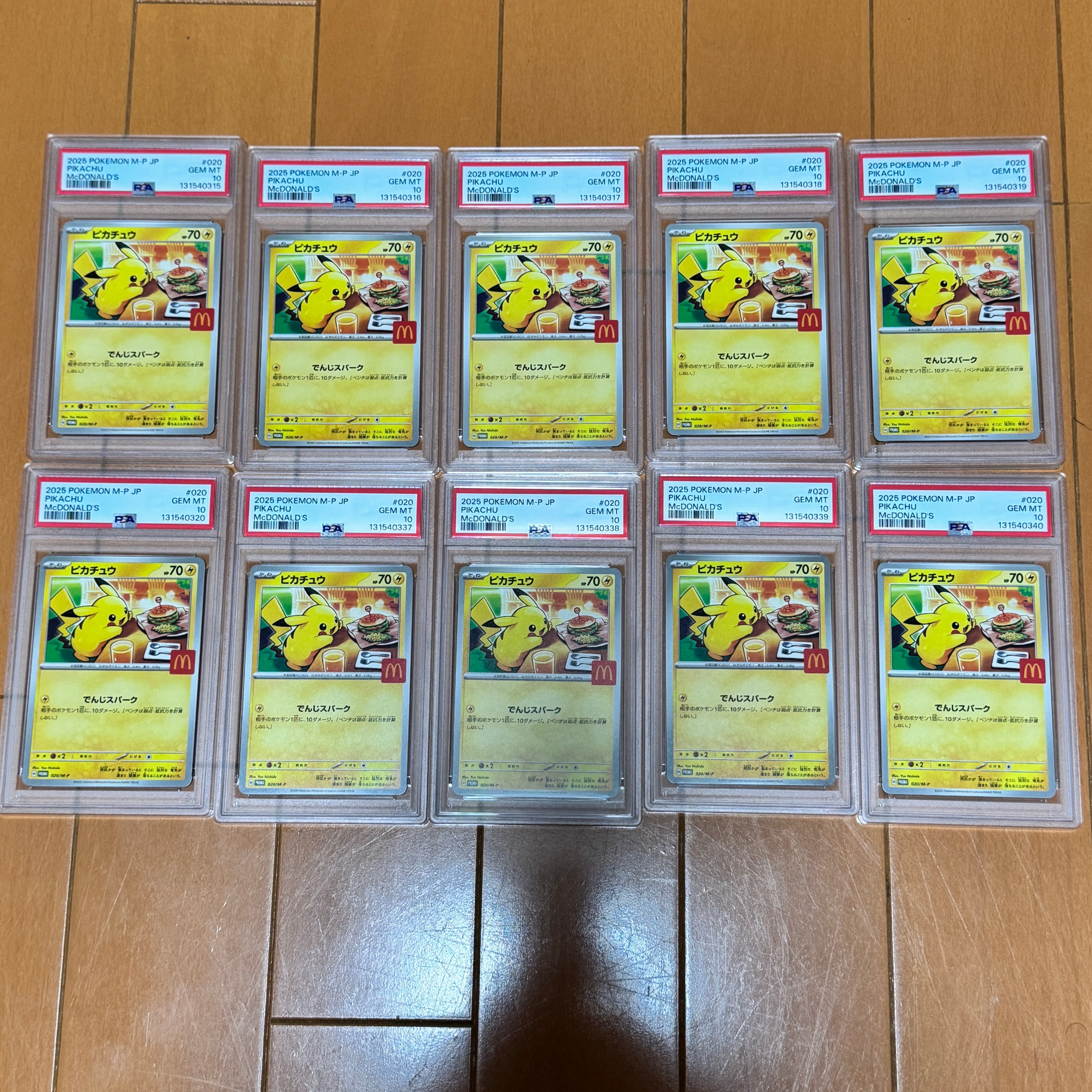 ピカチュウ P [M-P 020](プロモカードパック「マクドナルド ハッピーセット2025」)