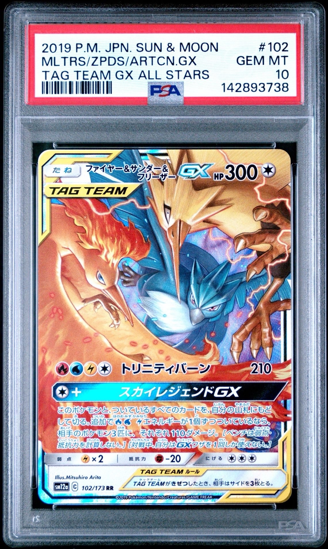 ファイヤー&サンダー&フリーザーGX RR TAG TEAM PSA10 PSA10】ファイヤー＆サンダー＆フリーザーGX SR 060/054 1枚の通販