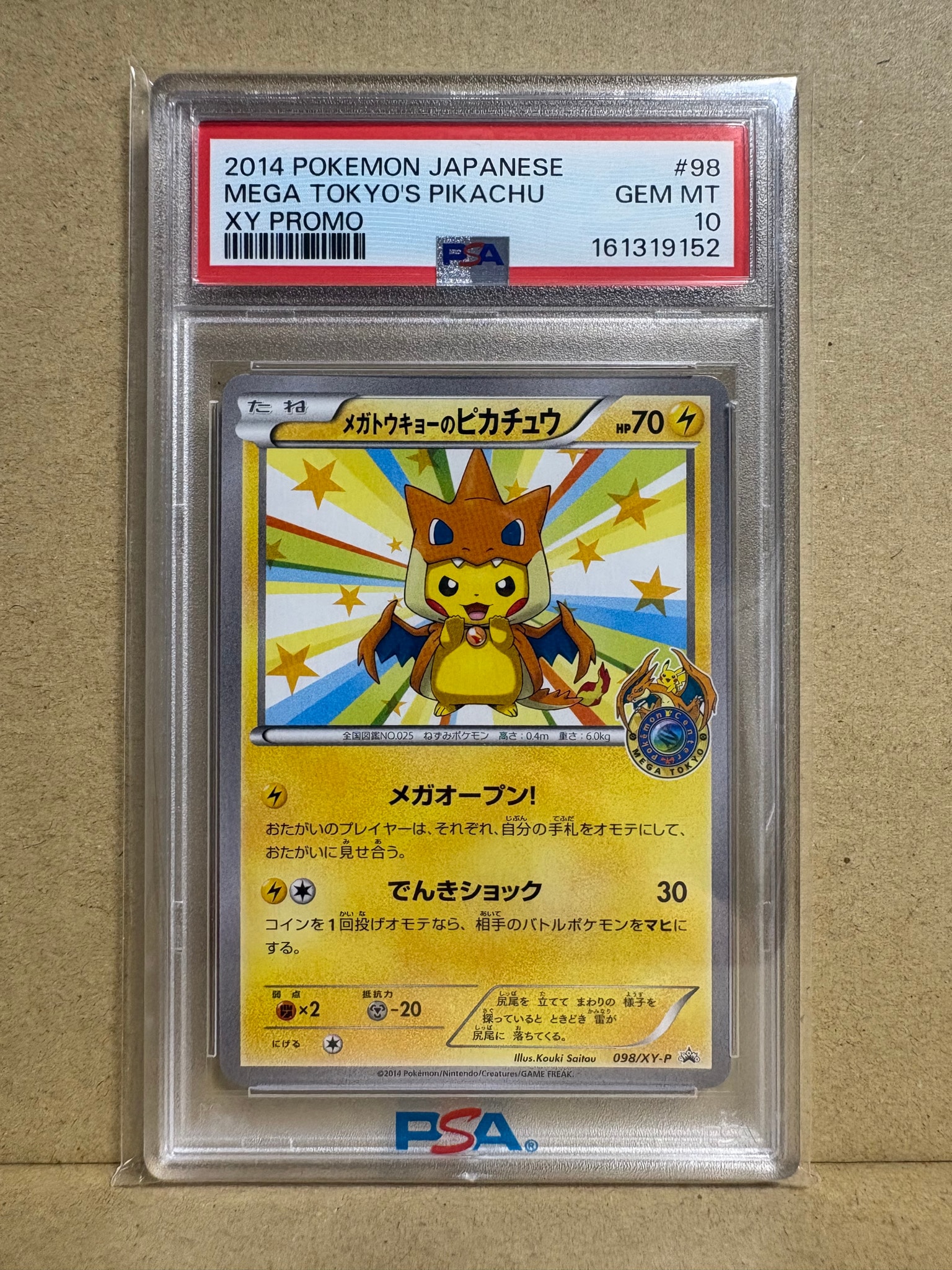 メガトウキョーのピカチュウ: プロモ[XY-P 098/XY-P](プロモーションカード「XY-P」)