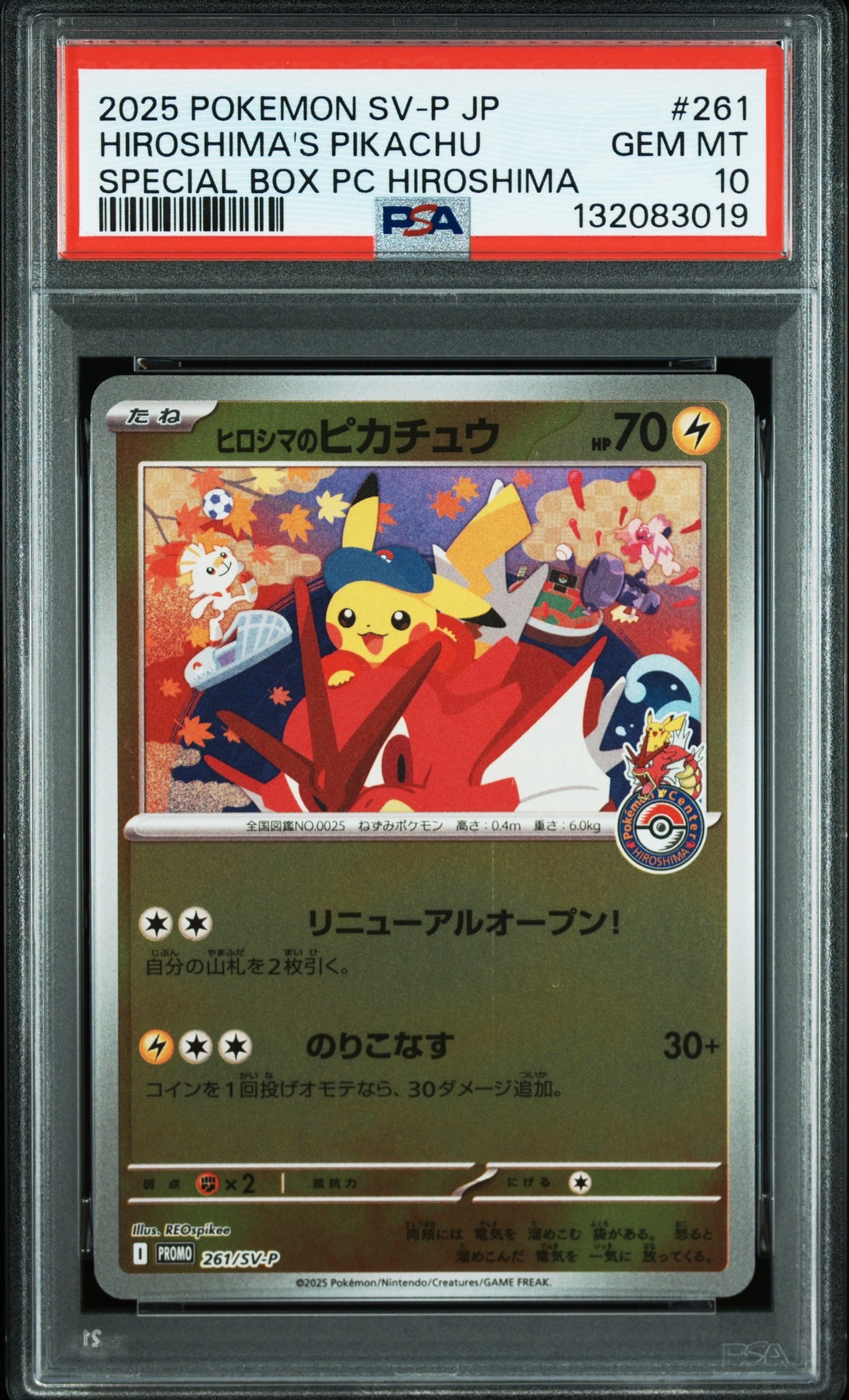 ヒロシマのピカチュウ P [SV-P 261](スペシャルBOX「ポケモンセンターヒロシマ」)