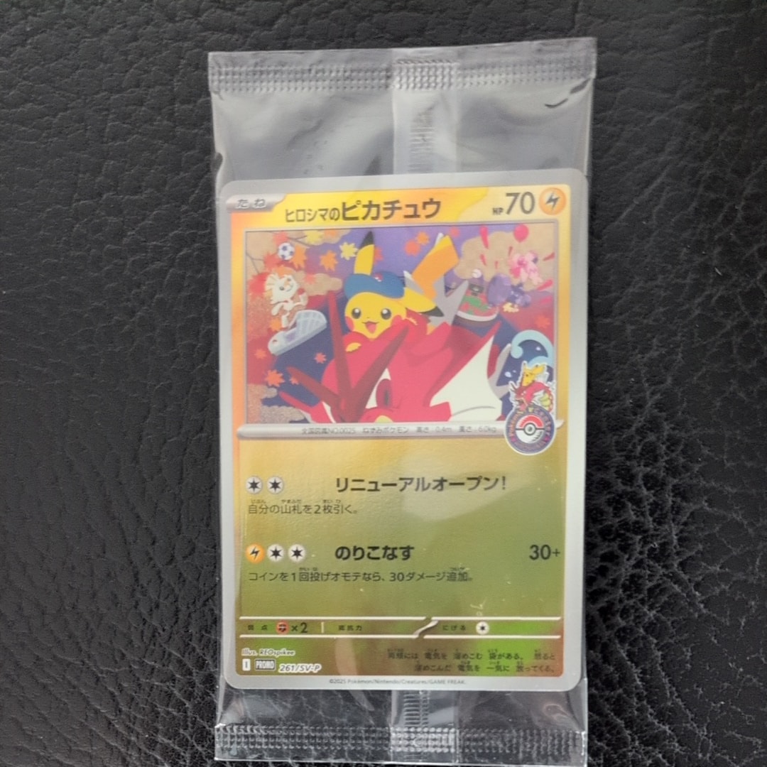 状態A】ヒロシマのピカチュウ P [SV-P 261](スペシャルBOX「ポケモン