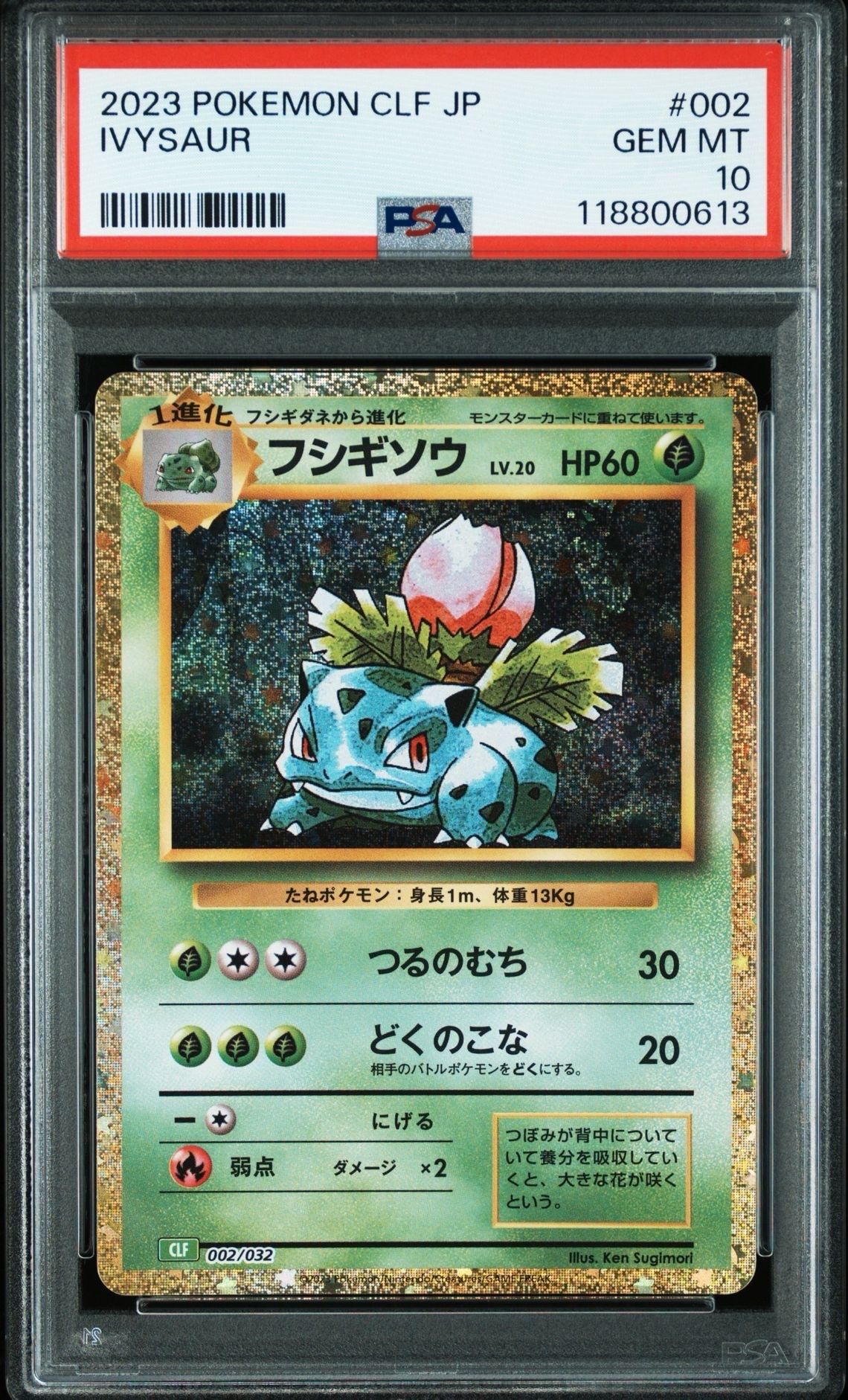 フシギソウ [CLF 002/032](ポケモンカードゲーム Classic)