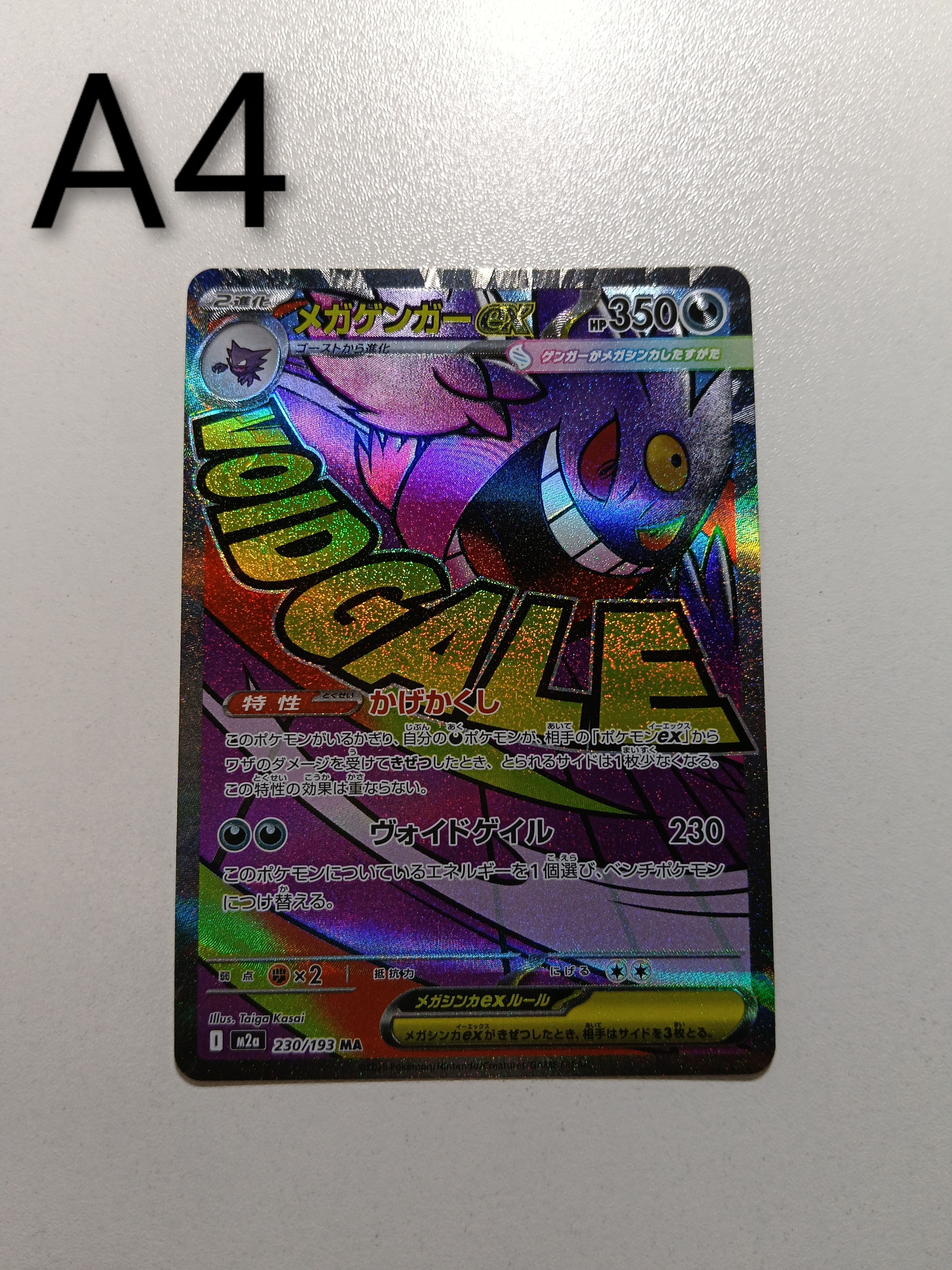 メガゲンガーex MA [M2a 230/193](ハイクラスパック「MEGAドリームex」)