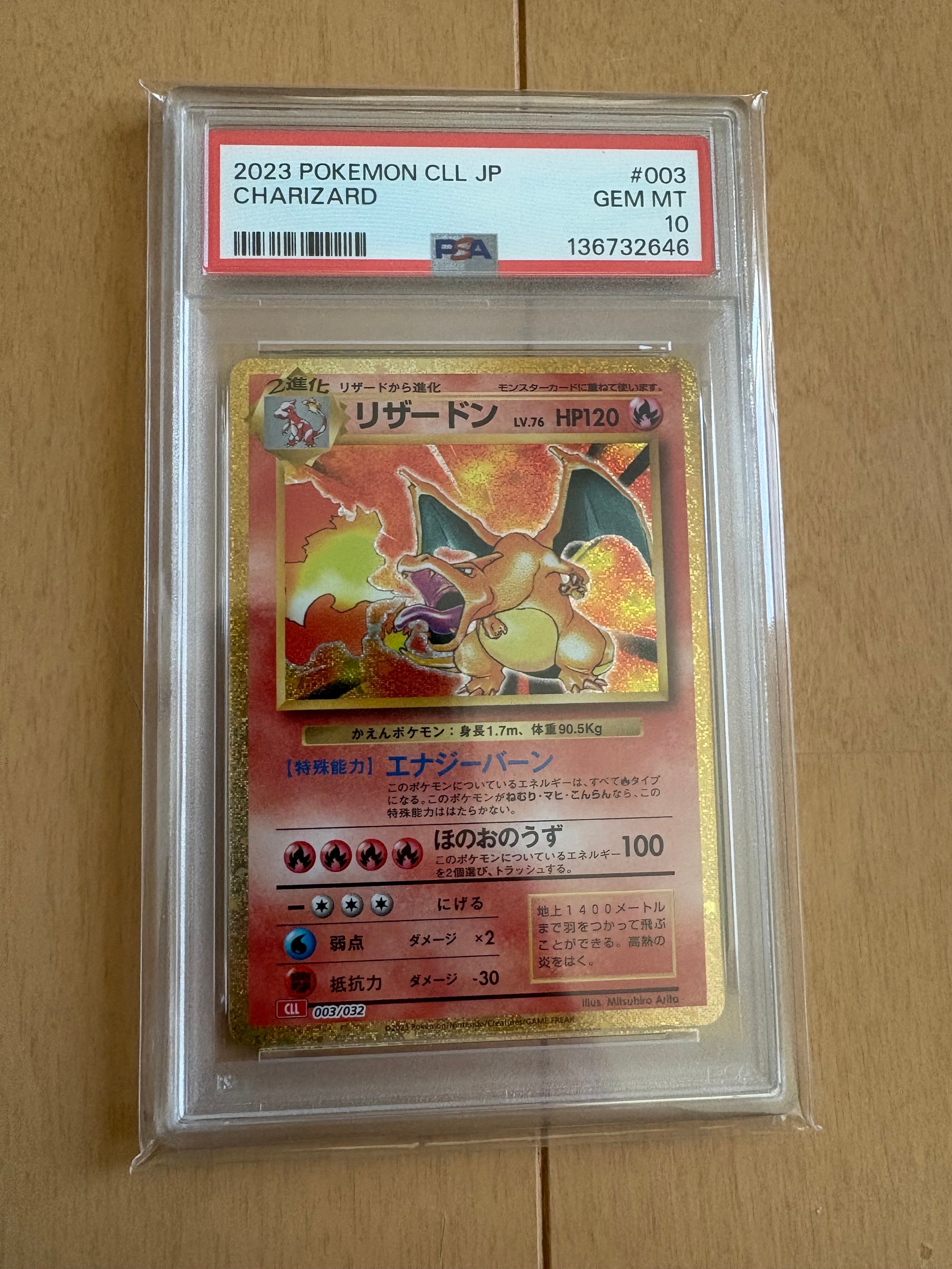 リザードン [CLL 003/032](ポケモンカードゲーム Classic)